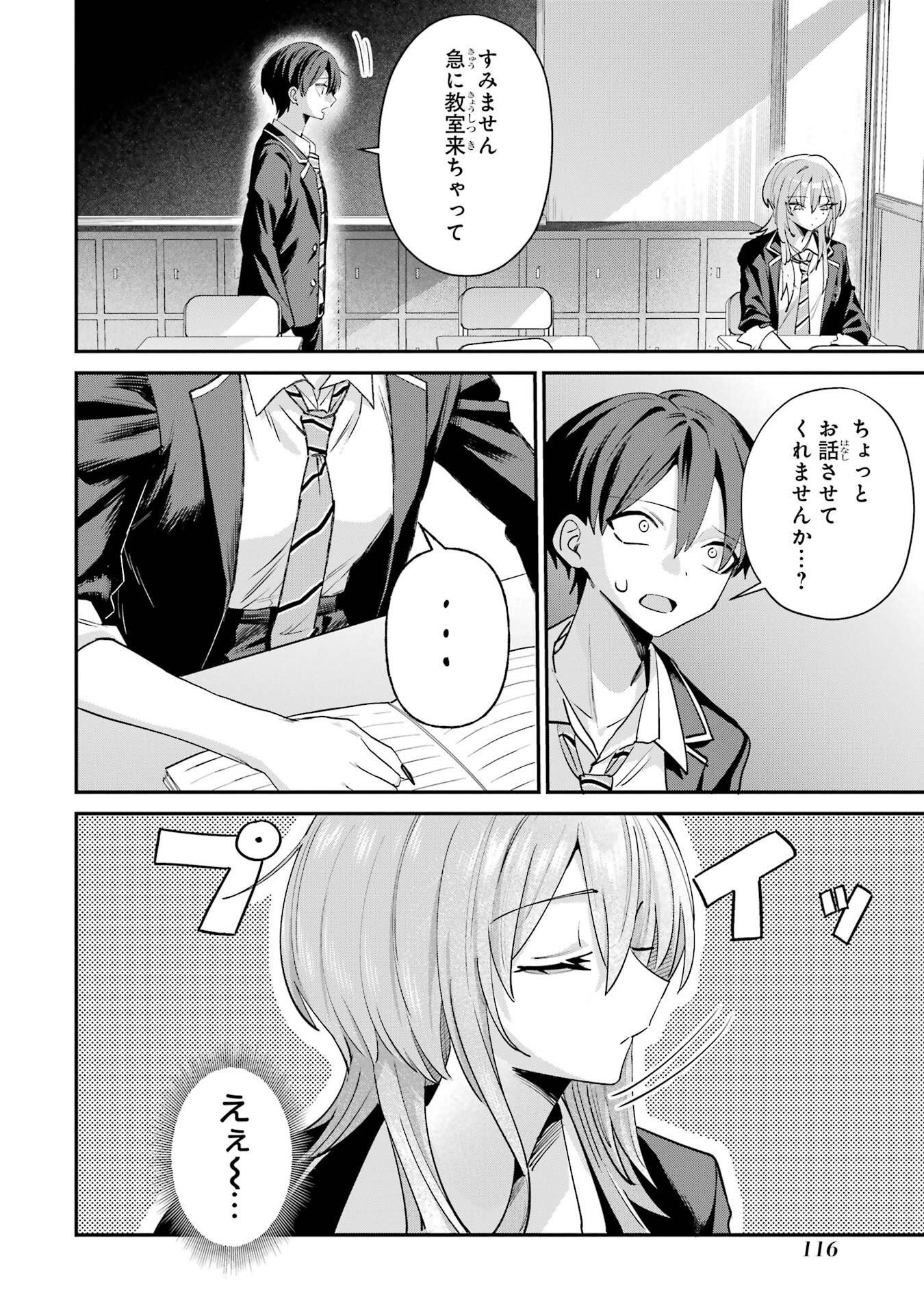 Haimiya-senpai wa Kowakute Kawaii Chapter 22 4ページ