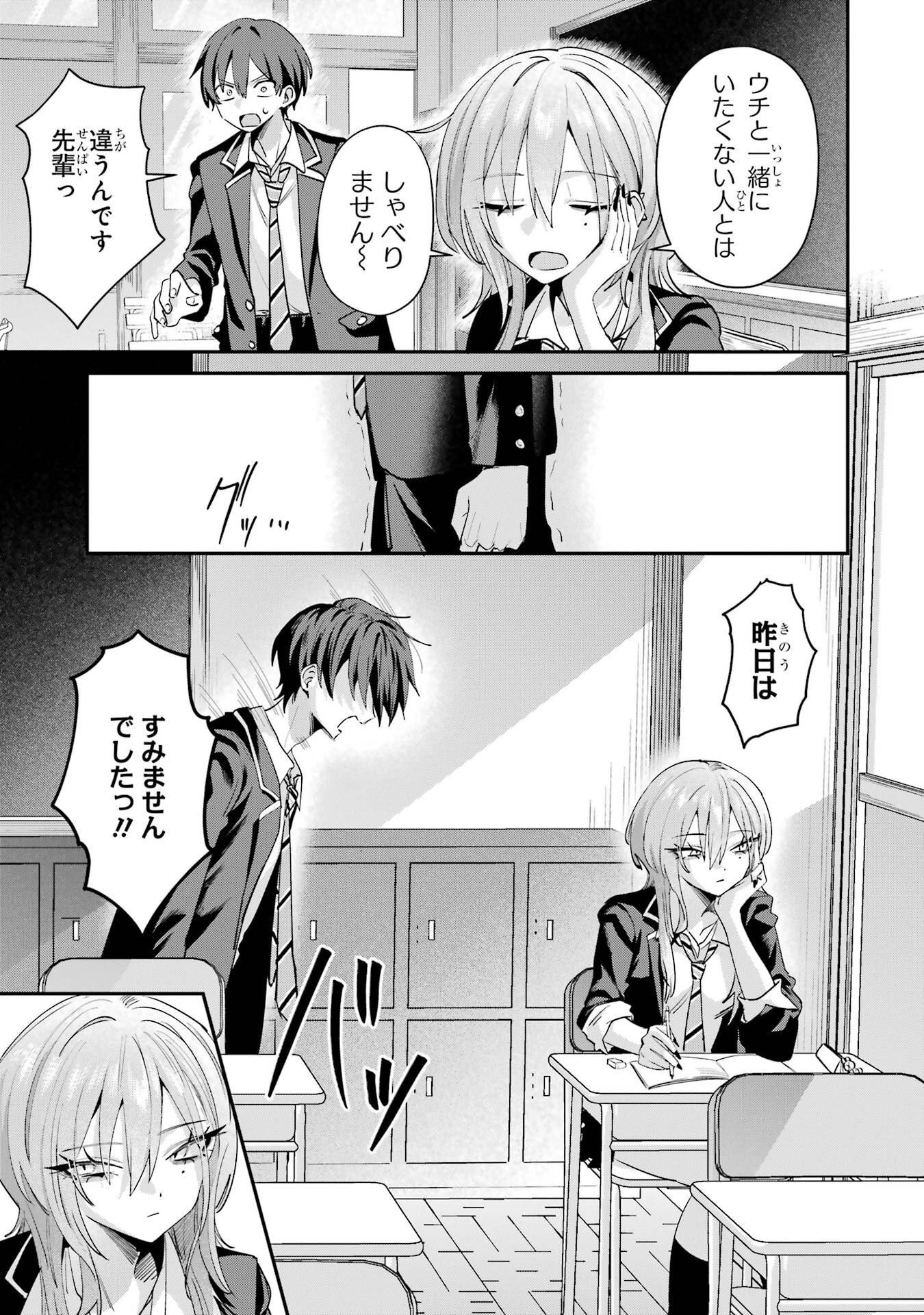 Haimiya-senpai wa Kowakute Kawaii Chapter 22 5ページ