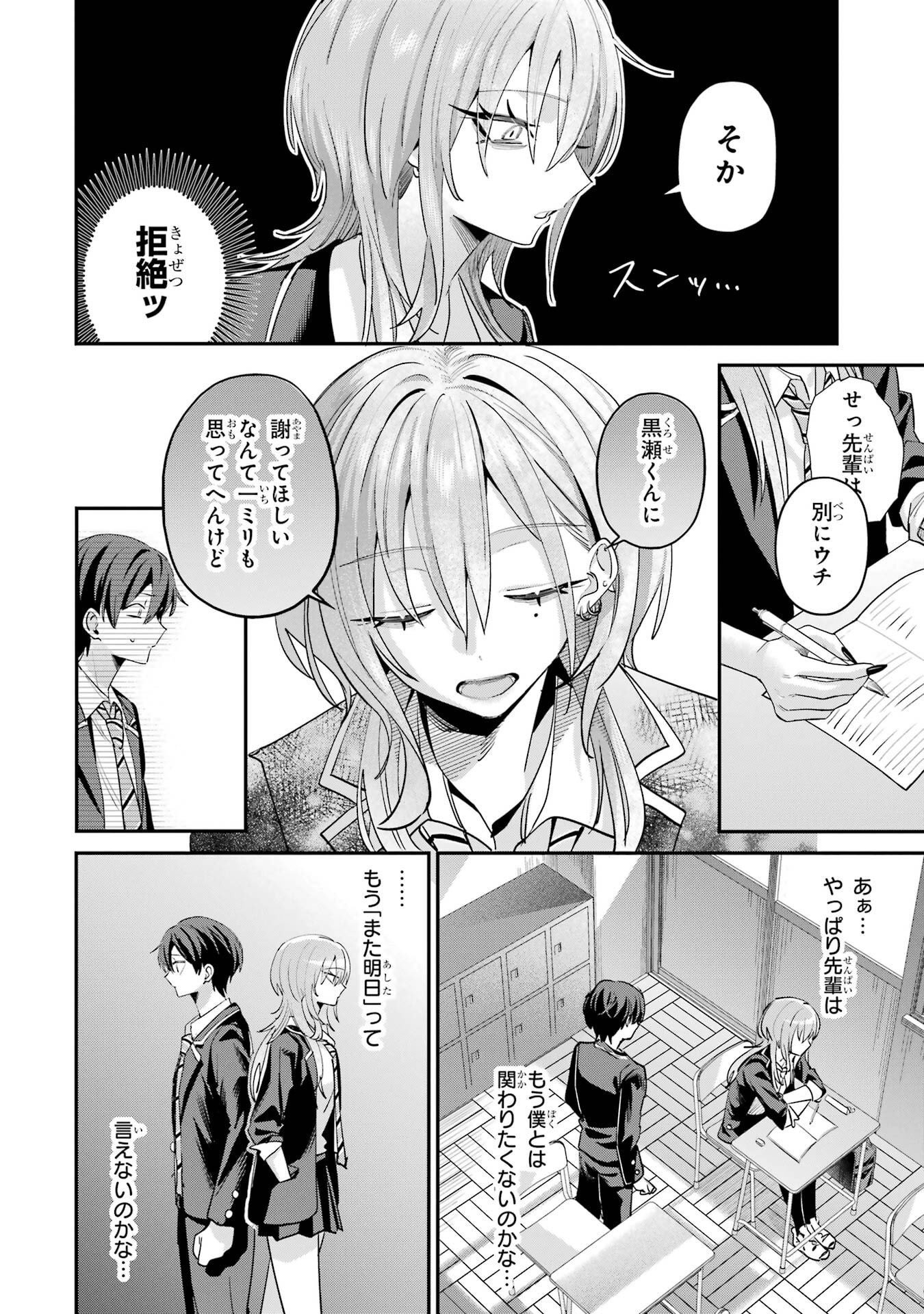 Haimiya-senpai wa Kowakute Kawaii Chapter 22 6ページ
