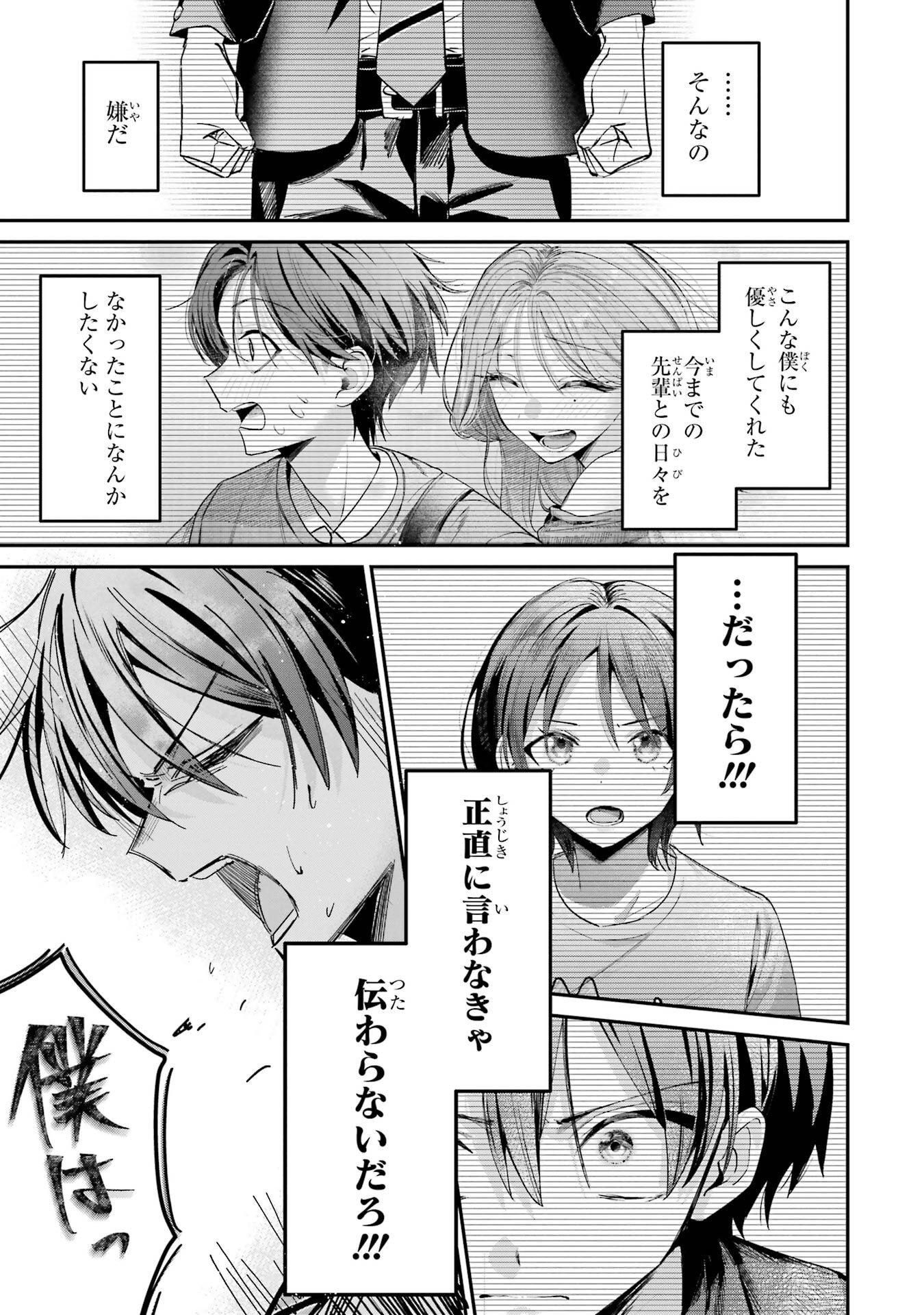 Haimiya-senpai wa Kowakute Kawaii Chapter 22 7ページ