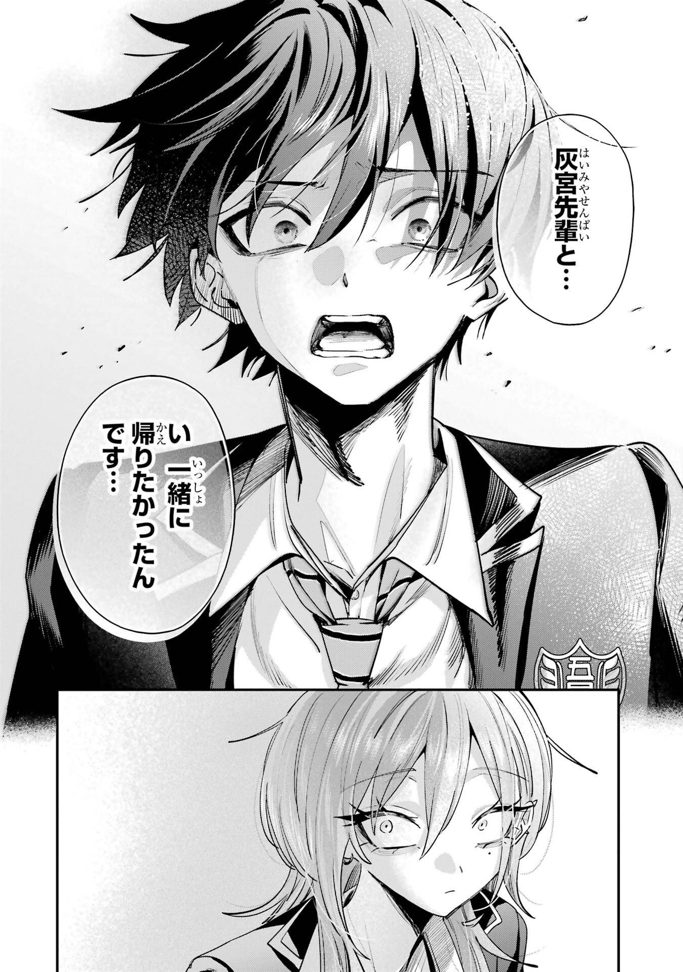 Haimiya-senpai wa Kowakute Kawaii Chapter 22 8ページ