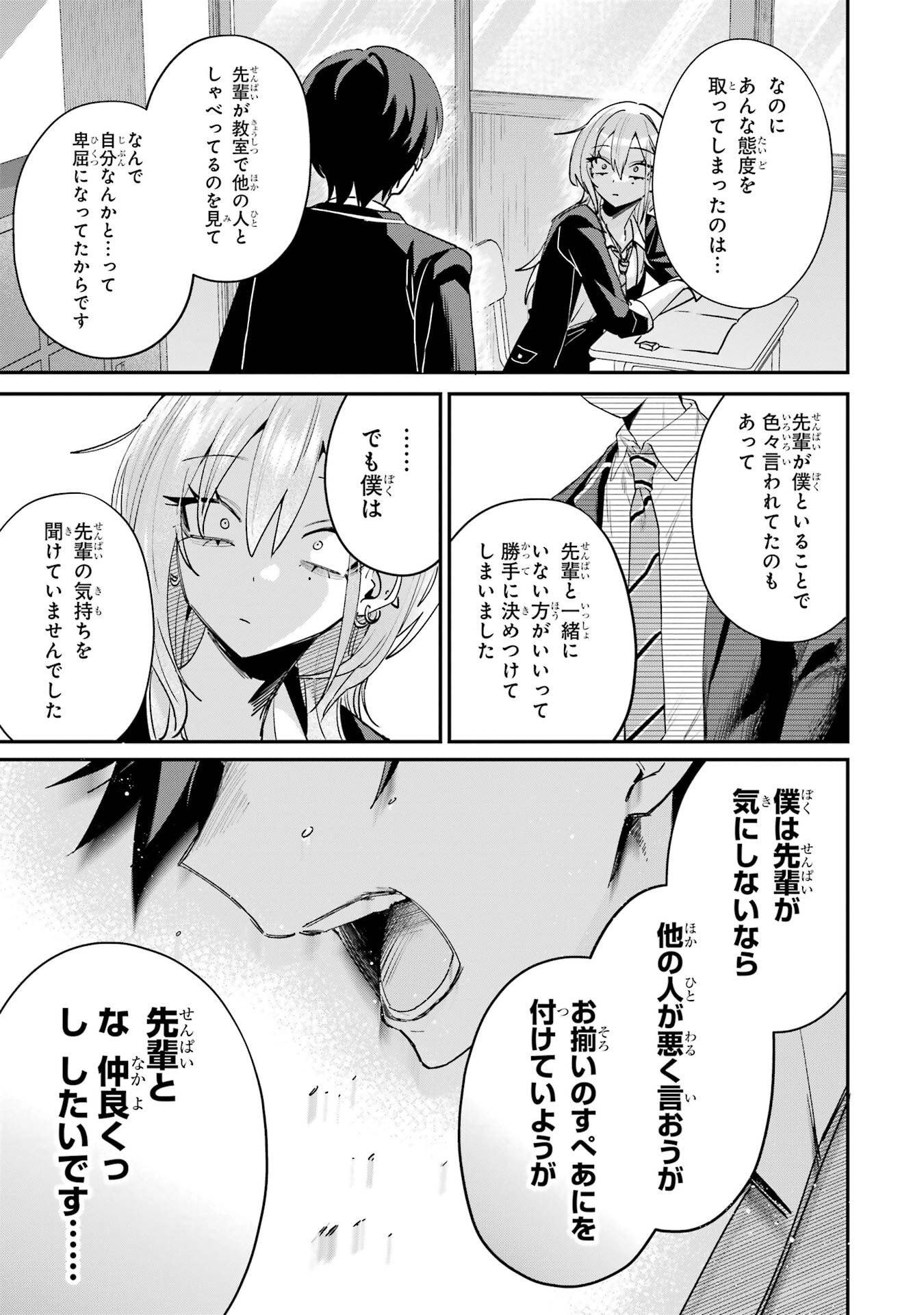 Haimiya-senpai wa Kowakute Kawaii Chapter 22 9ページ