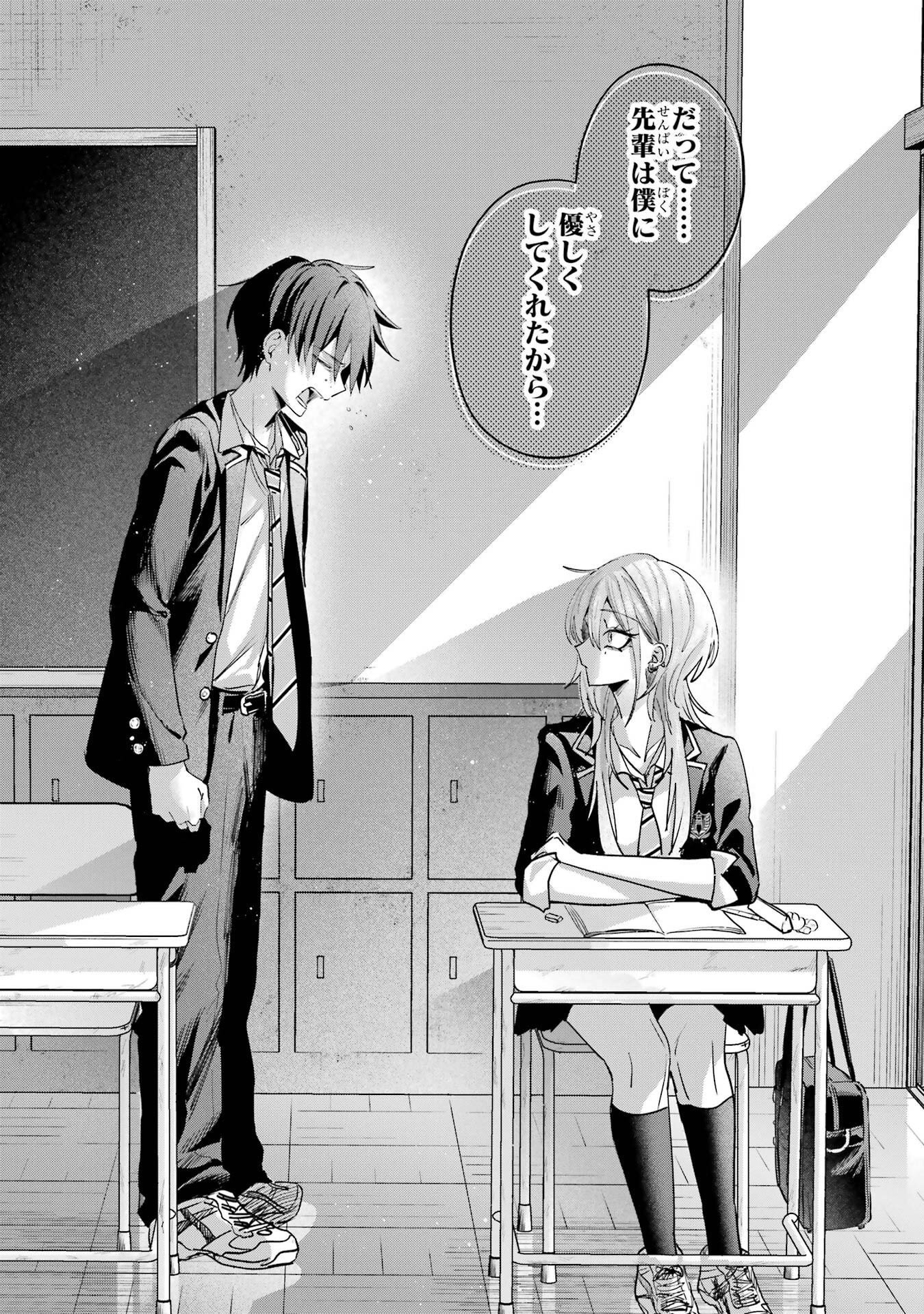 Haimiya-senpai wa Kowakute Kawaii Chapter 22 10ページ