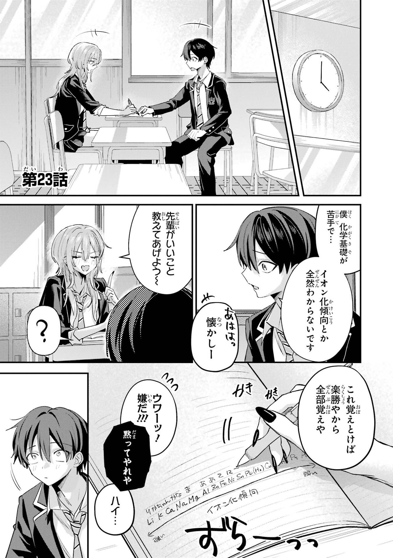 Haimiya-senpai wa Kowakute Kawaii Chapter 23 1ページ