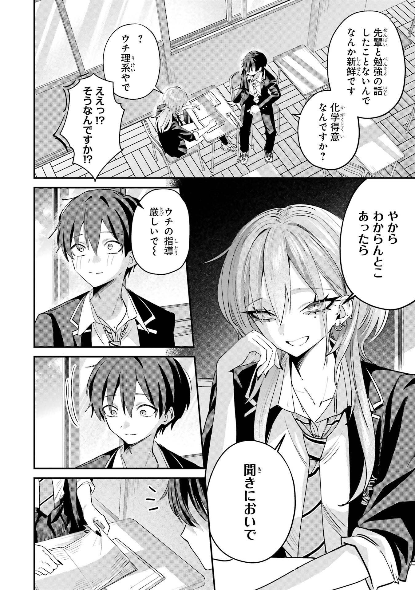 Haimiya-senpai wa Kowakute Kawaii Chapter 23 2ページ