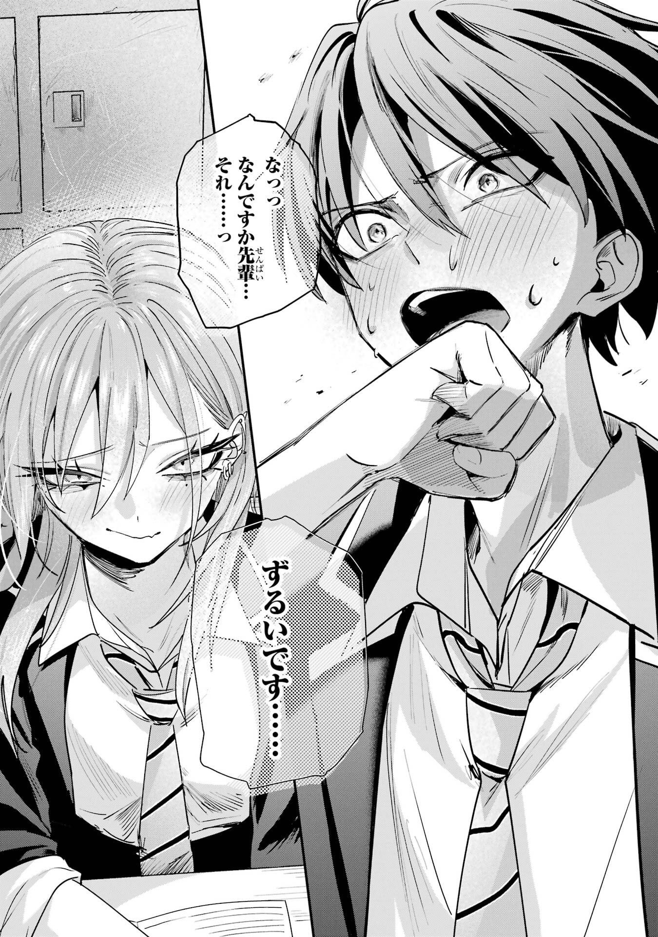 Haimiya-senpai wa Kowakute Kawaii Chapter 23 11ページ