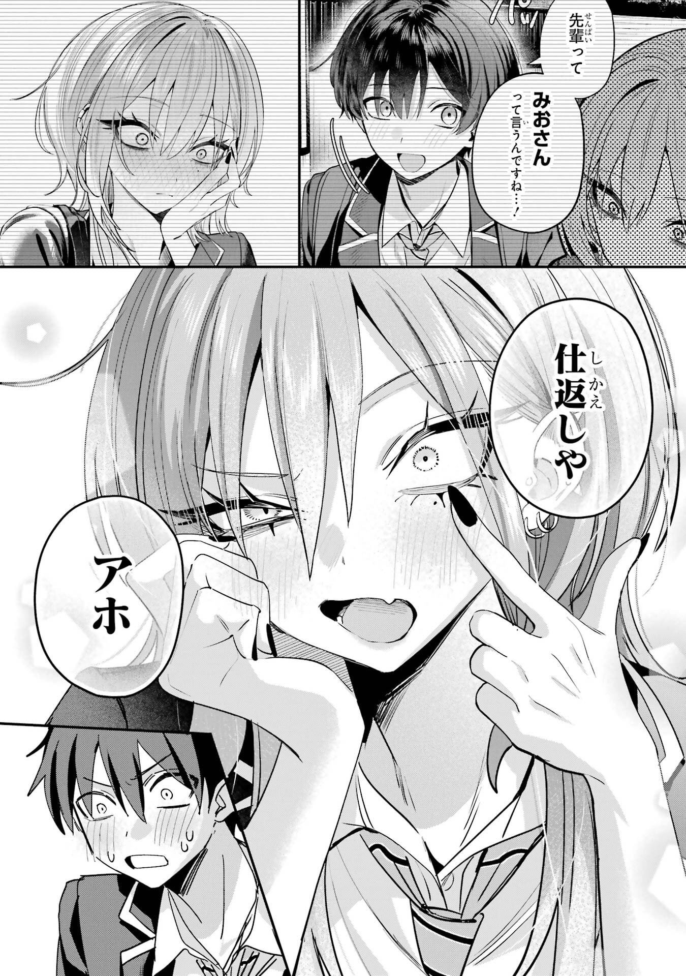 Haimiya-senpai wa Kowakute Kawaii Chapter 23 12ページ