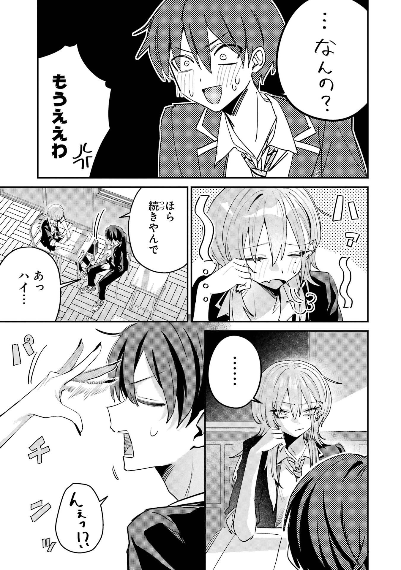 Haimiya-senpai wa Kowakute Kawaii Chapter 23 13ページ