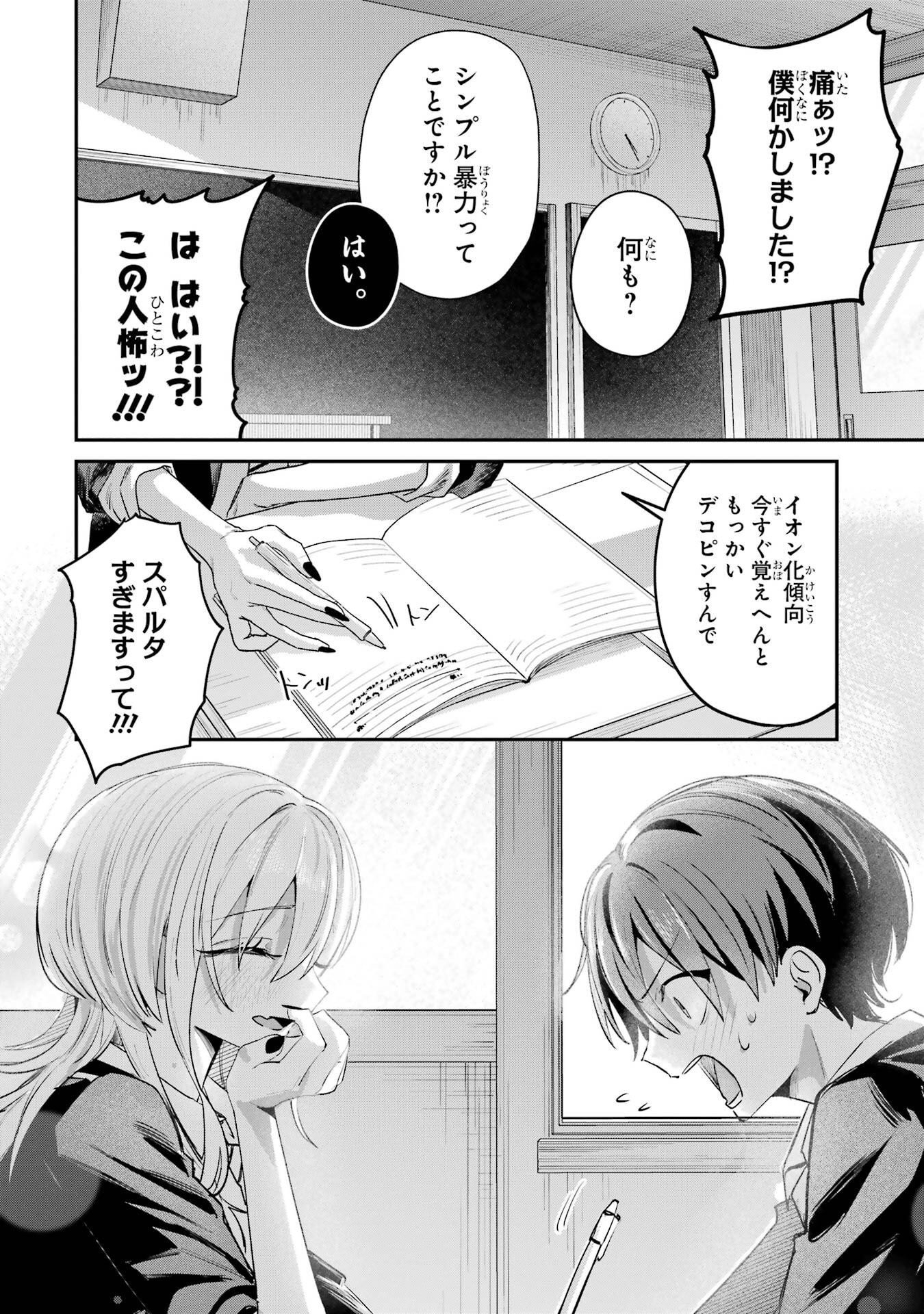 Haimiya-senpai wa Kowakute Kawaii Chapter 23 14ページ
