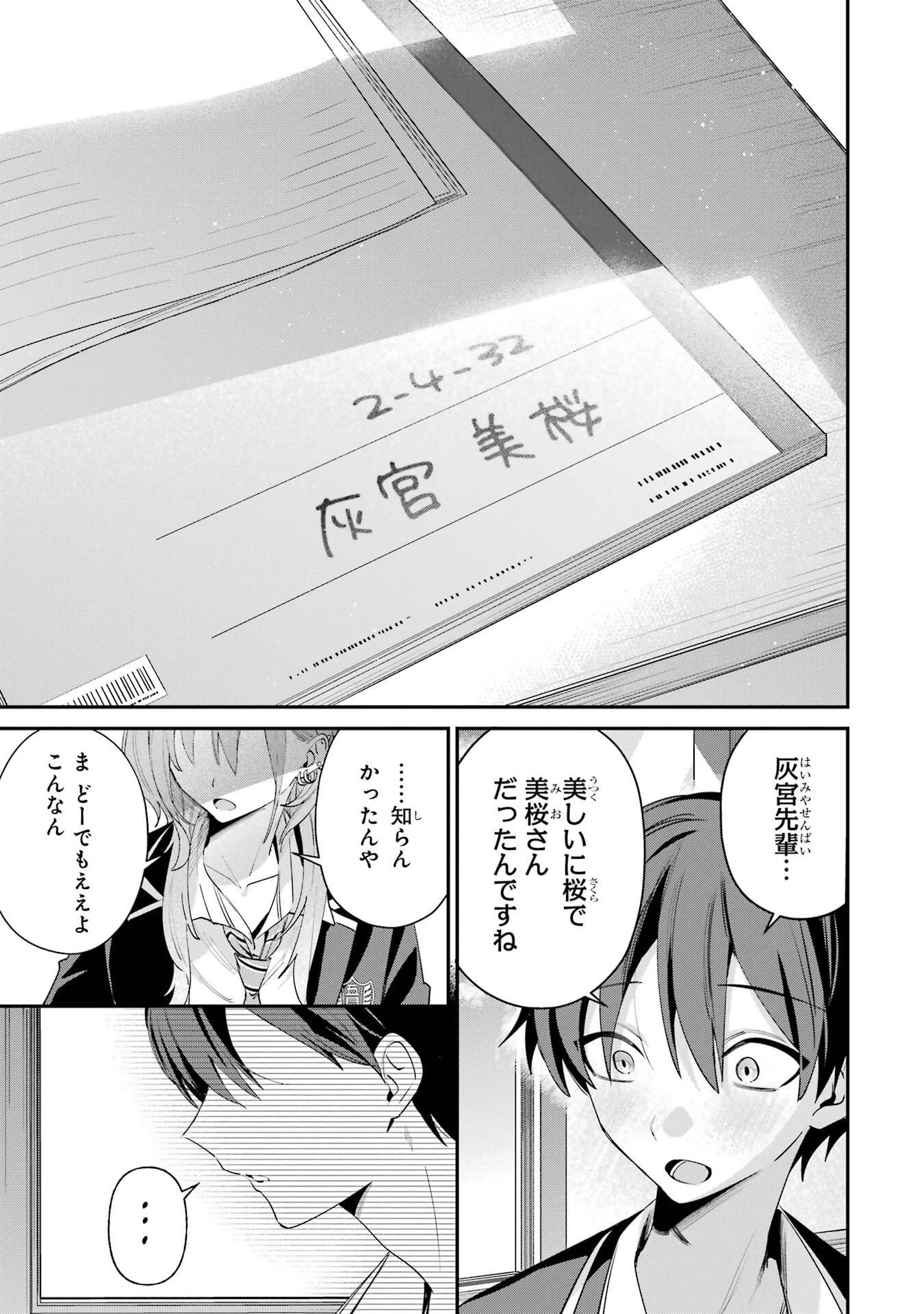 Haimiya-senpai wa Kowakute Kawaii Chapter 23 3ページ