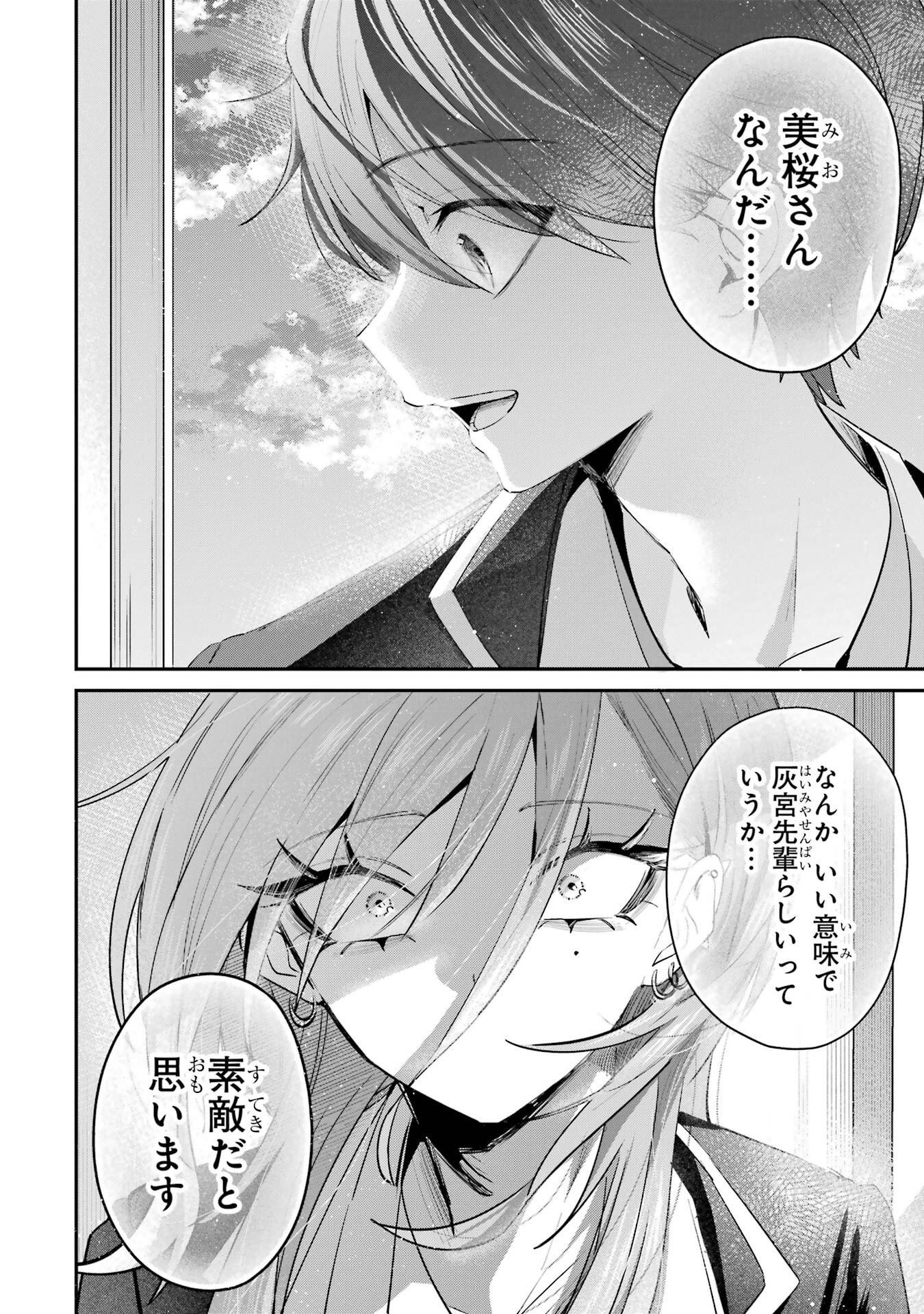 Haimiya-senpai wa Kowakute Kawaii Chapter 23 4ページ