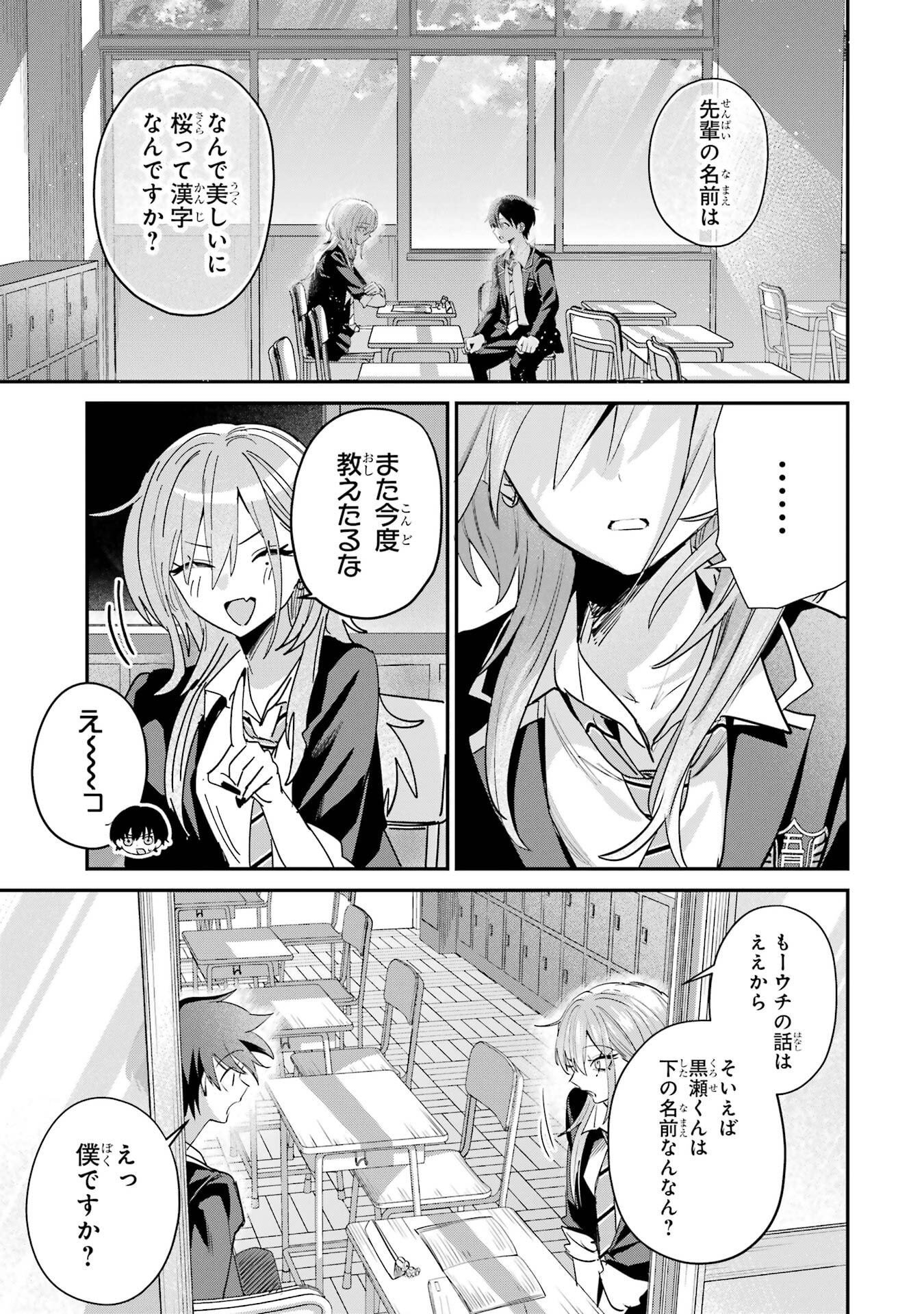 Haimiya-senpai wa Kowakute Kawaii Chapter 23 5ページ
