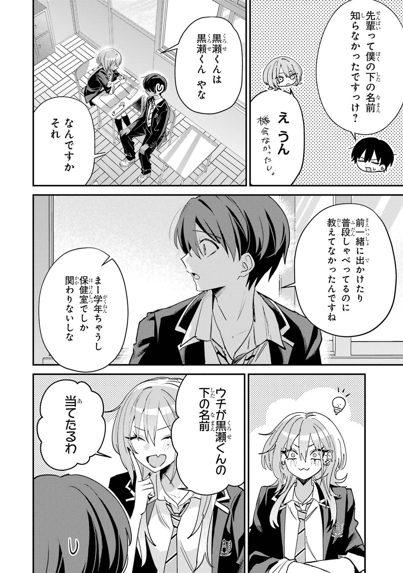 Haimiya-senpai wa Kowakute Kawaii Chapter 23 6ページ