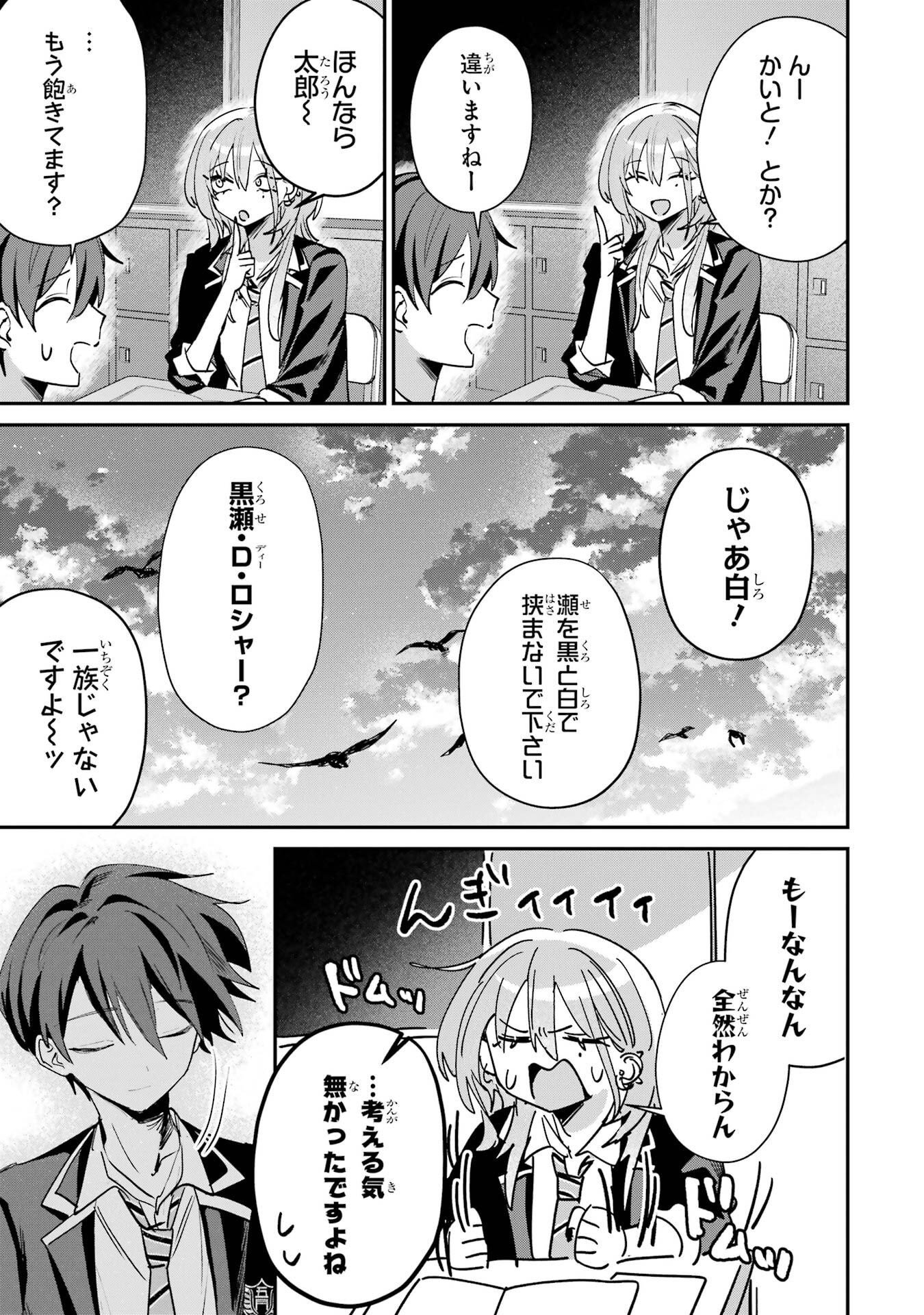 Haimiya-senpai wa Kowakute Kawaii Chapter 23 7ページ