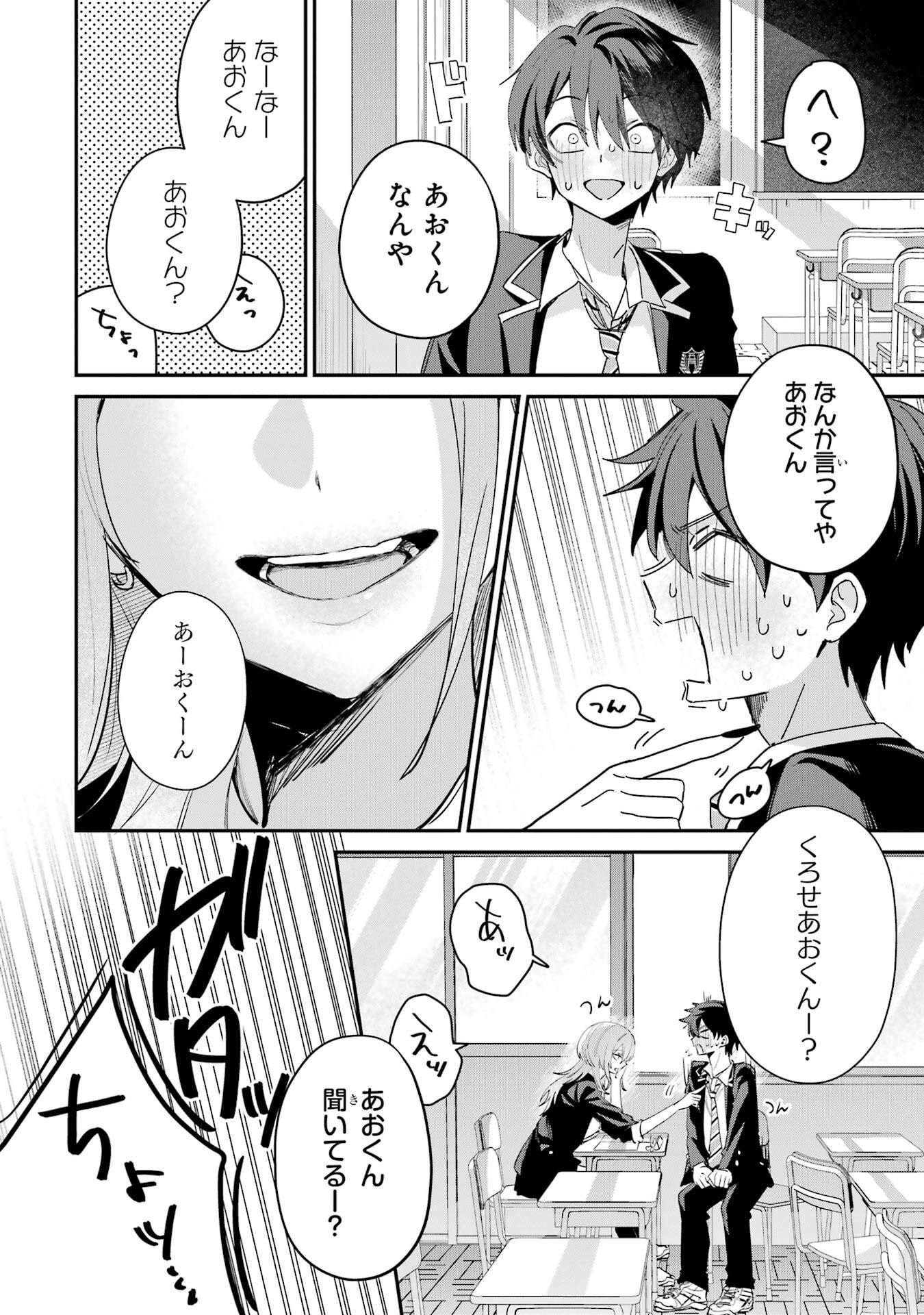 Haimiya-senpai wa Kowakute Kawaii Chapter 23 10ページ