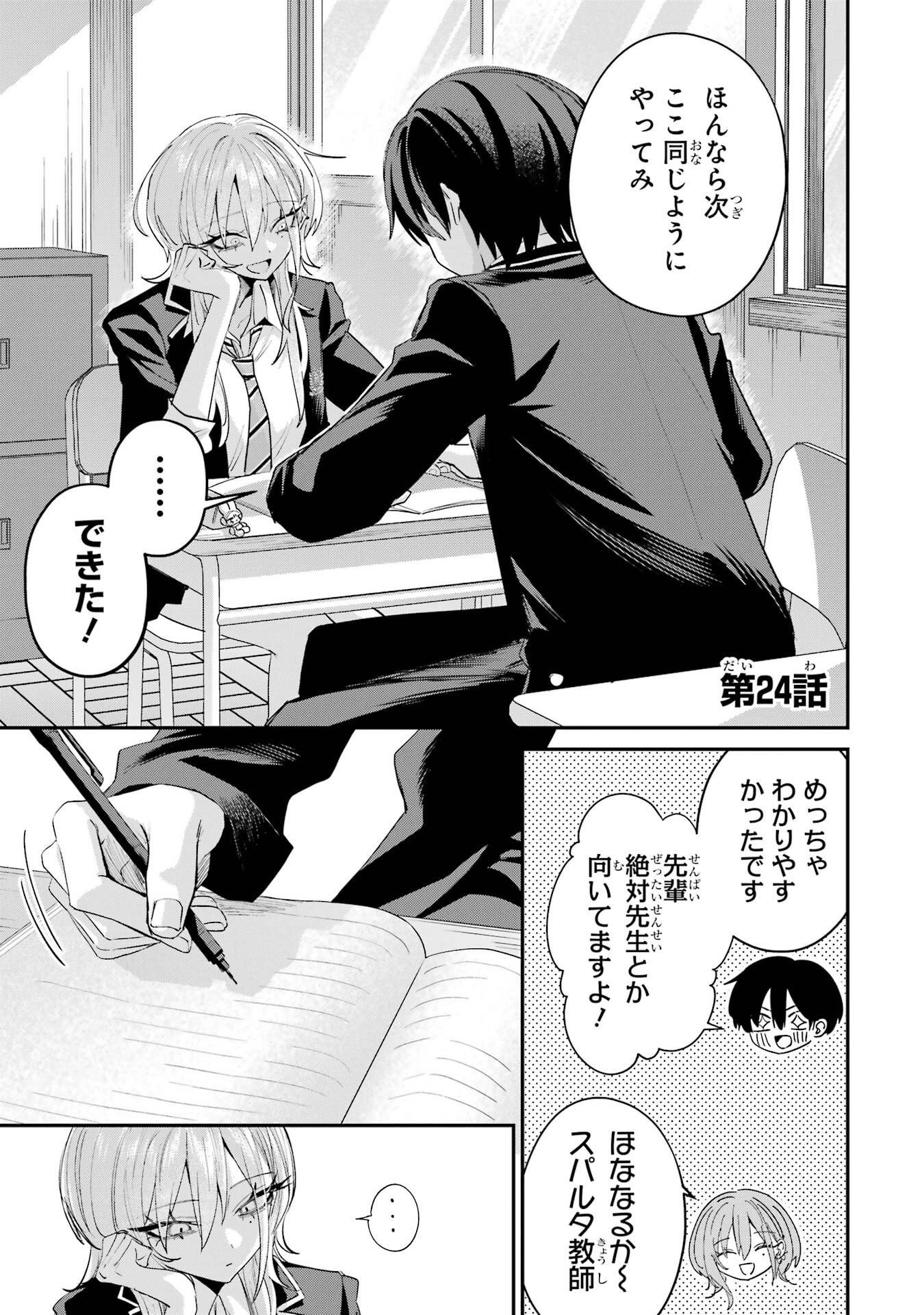 Haimiya-senpai wa Kowakute Kawaii Chapter 24 1ページ
