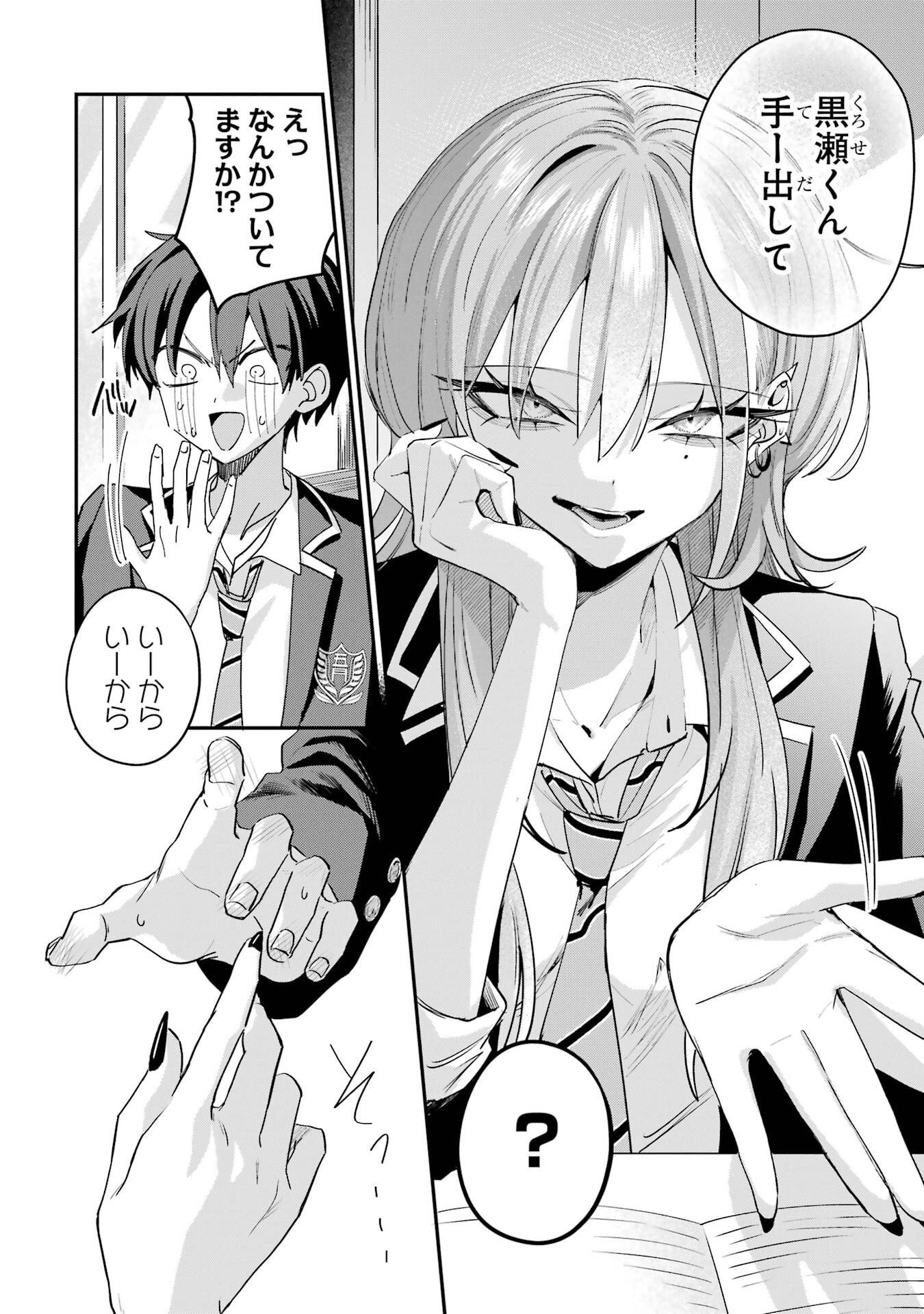 Haimiya-senpai wa Kowakute Kawaii Chapter 24 2ページ