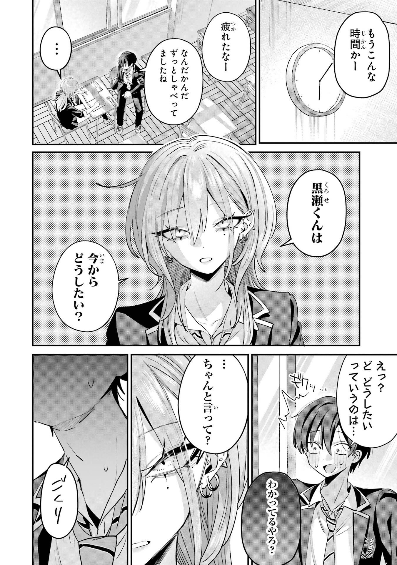 Haimiya-senpai wa Kowakute Kawaii Chapter 24 12ページ