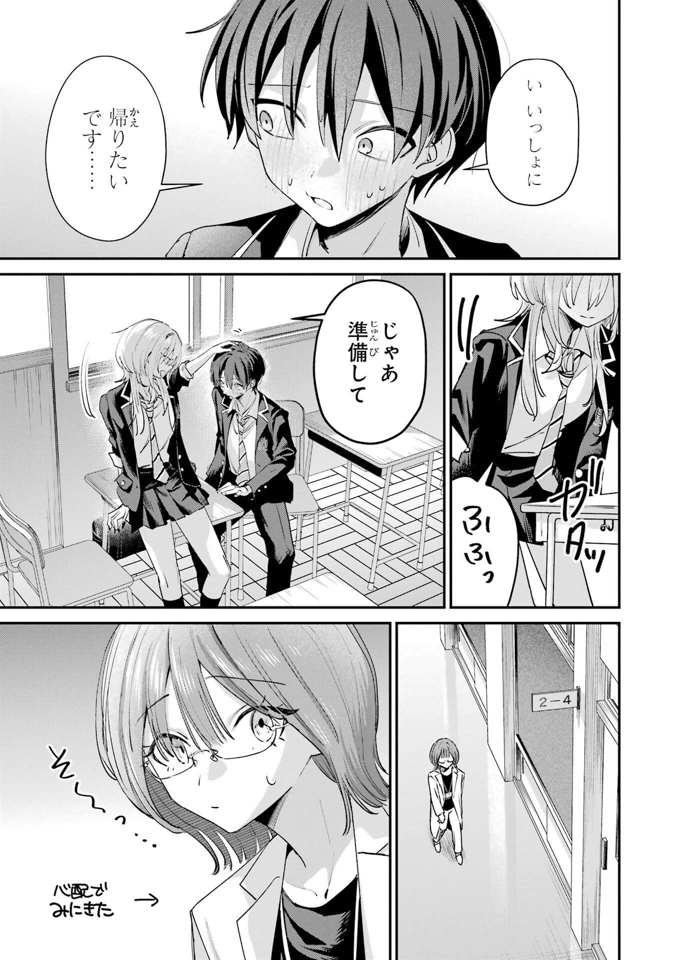 Haimiya-senpai wa Kowakute Kawaii Chapter 24 13ページ
