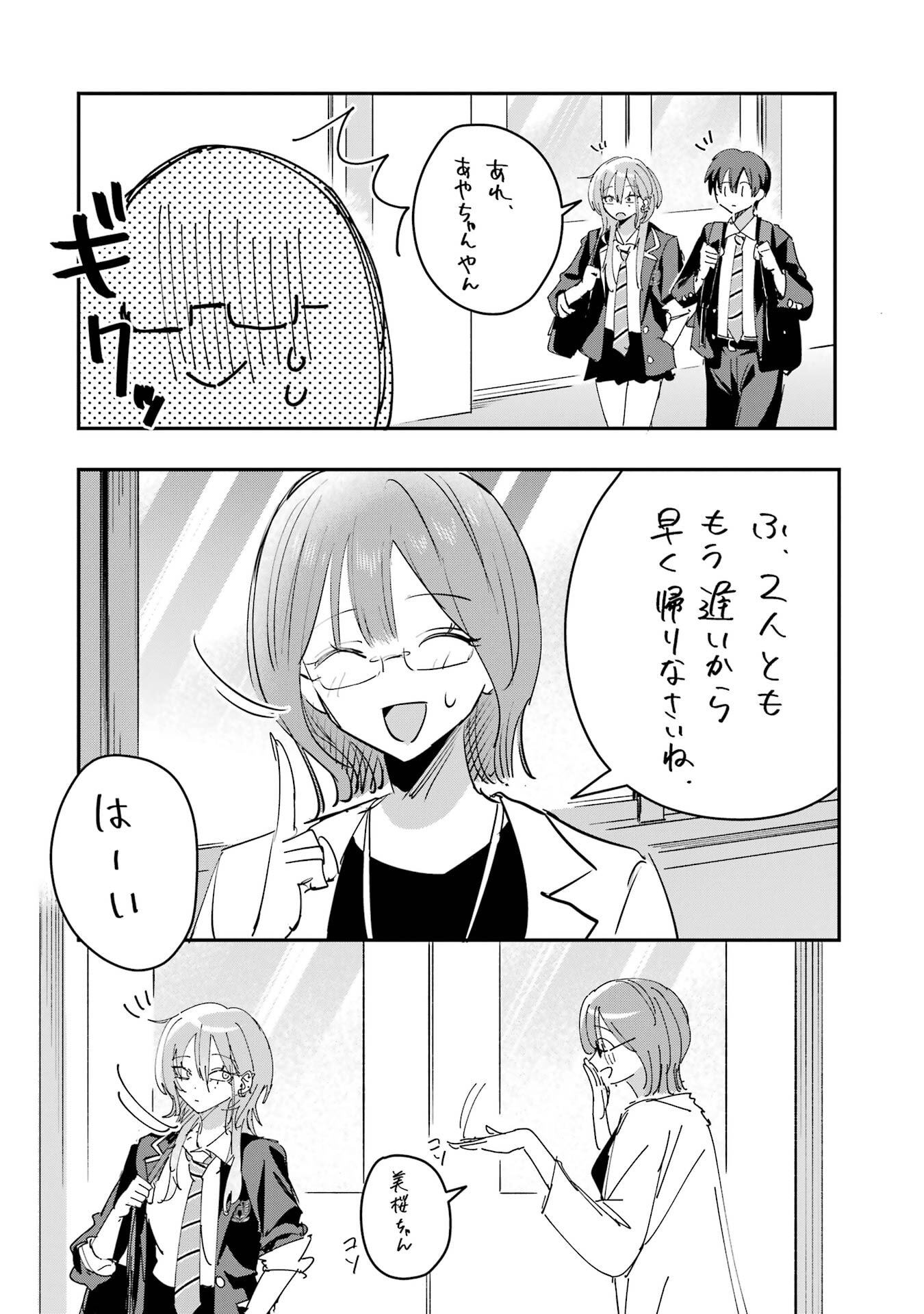 Haimiya-senpai wa Kowakute Kawaii Chapter 24 15ページ