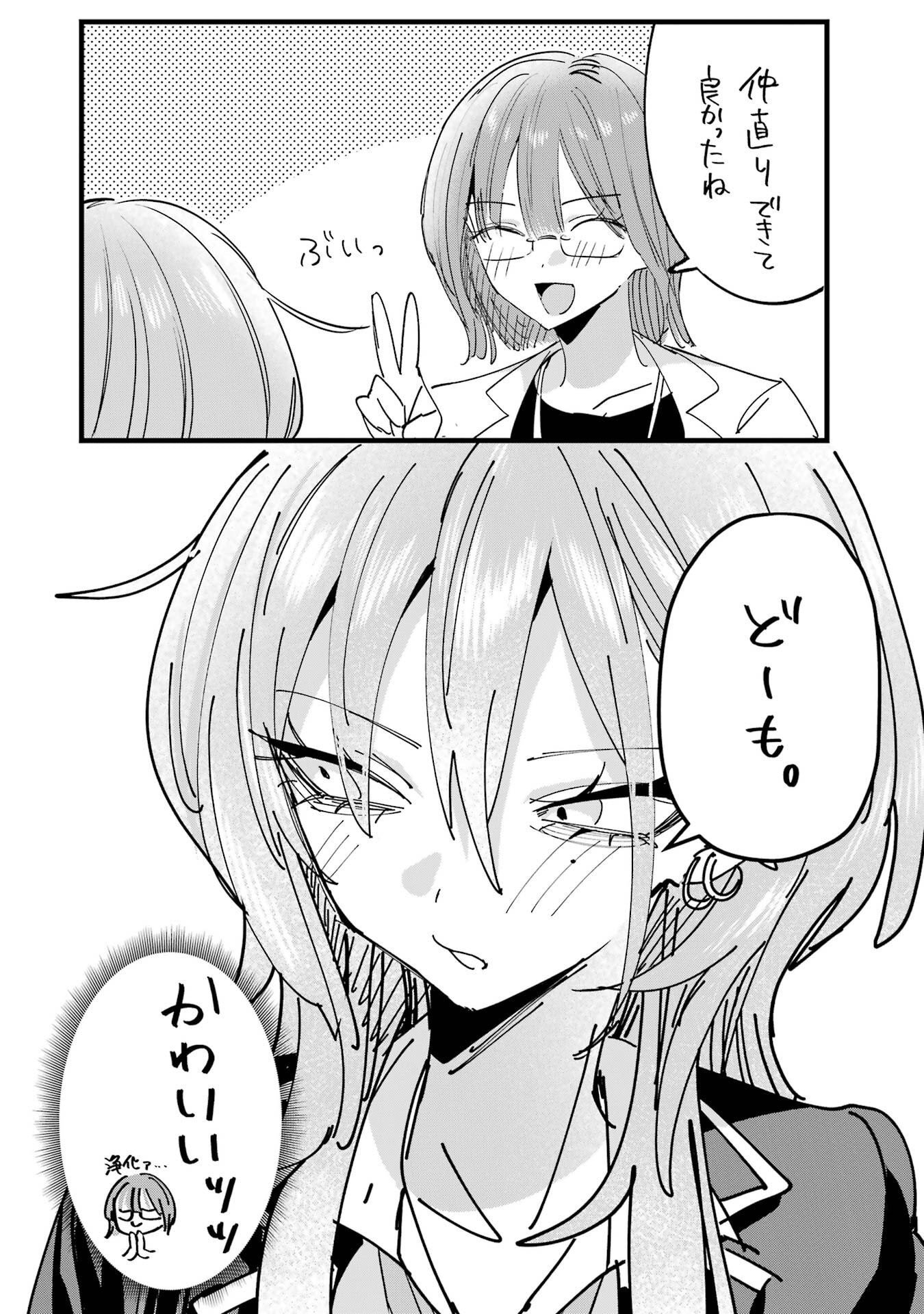 Haimiya-senpai wa Kowakute Kawaii Chapter 24 16ページ
