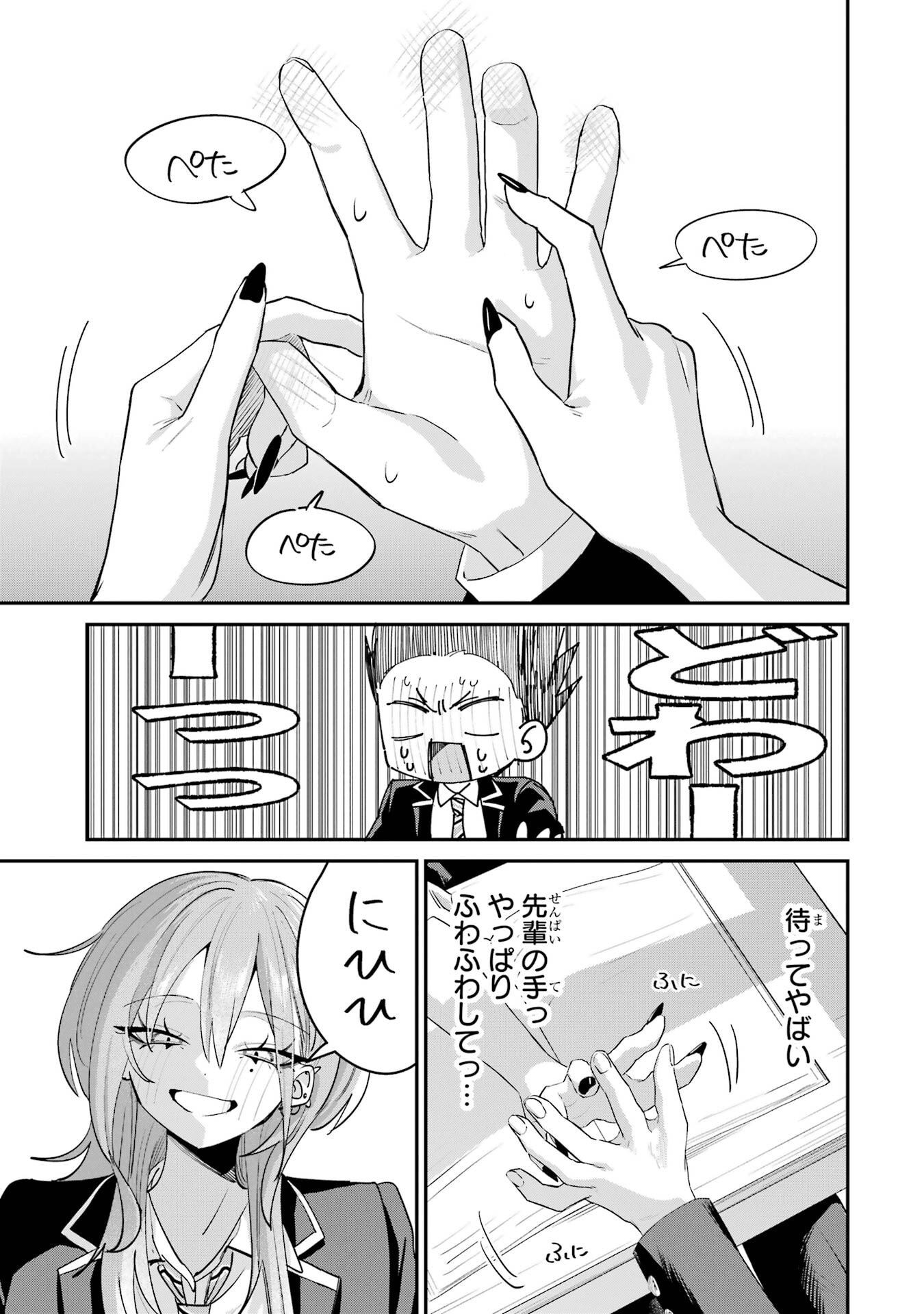 Haimiya-senpai wa Kowakute Kawaii Chapter 24 3ページ