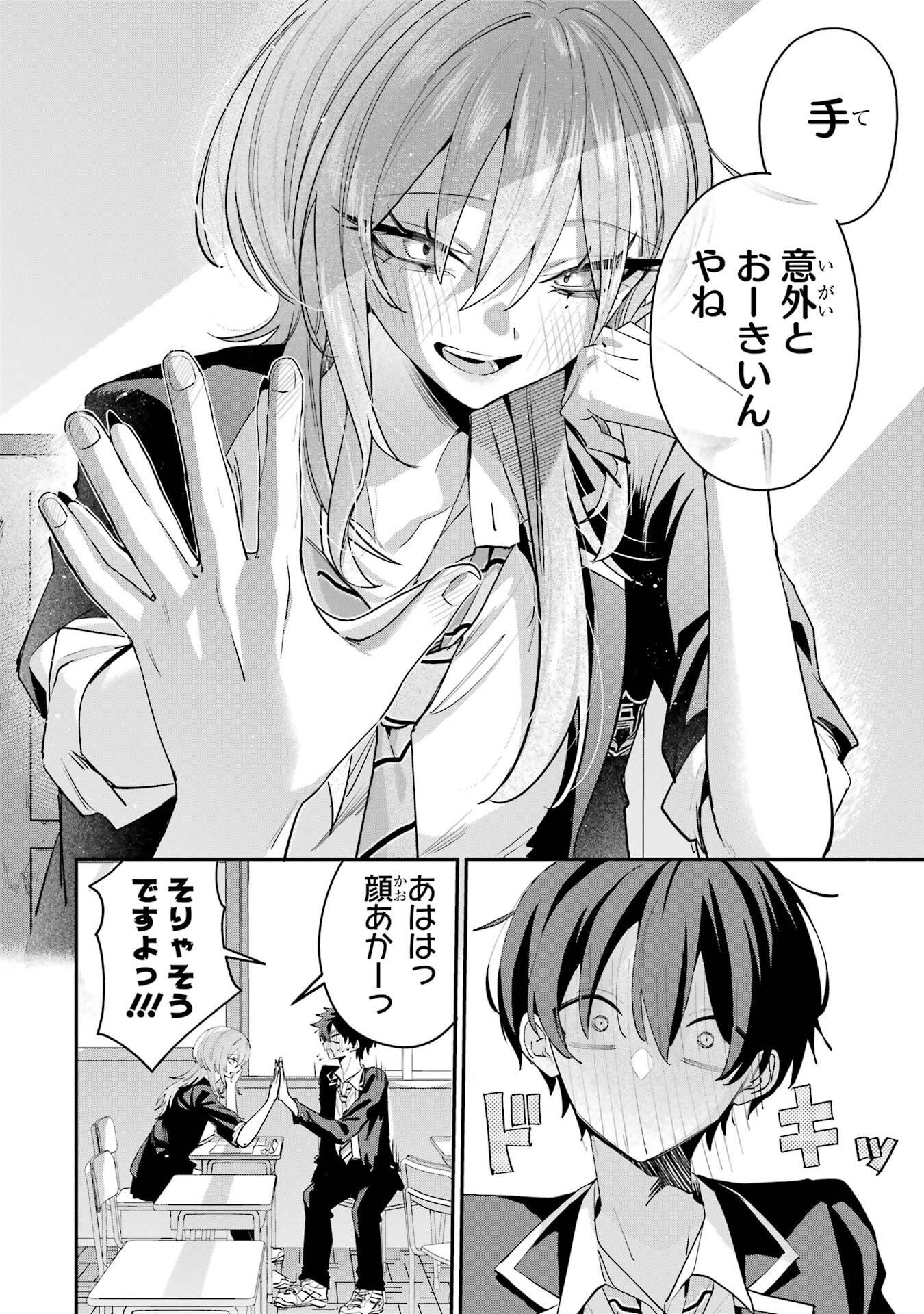 Haimiya-senpai wa Kowakute Kawaii Chapter 24 4ページ