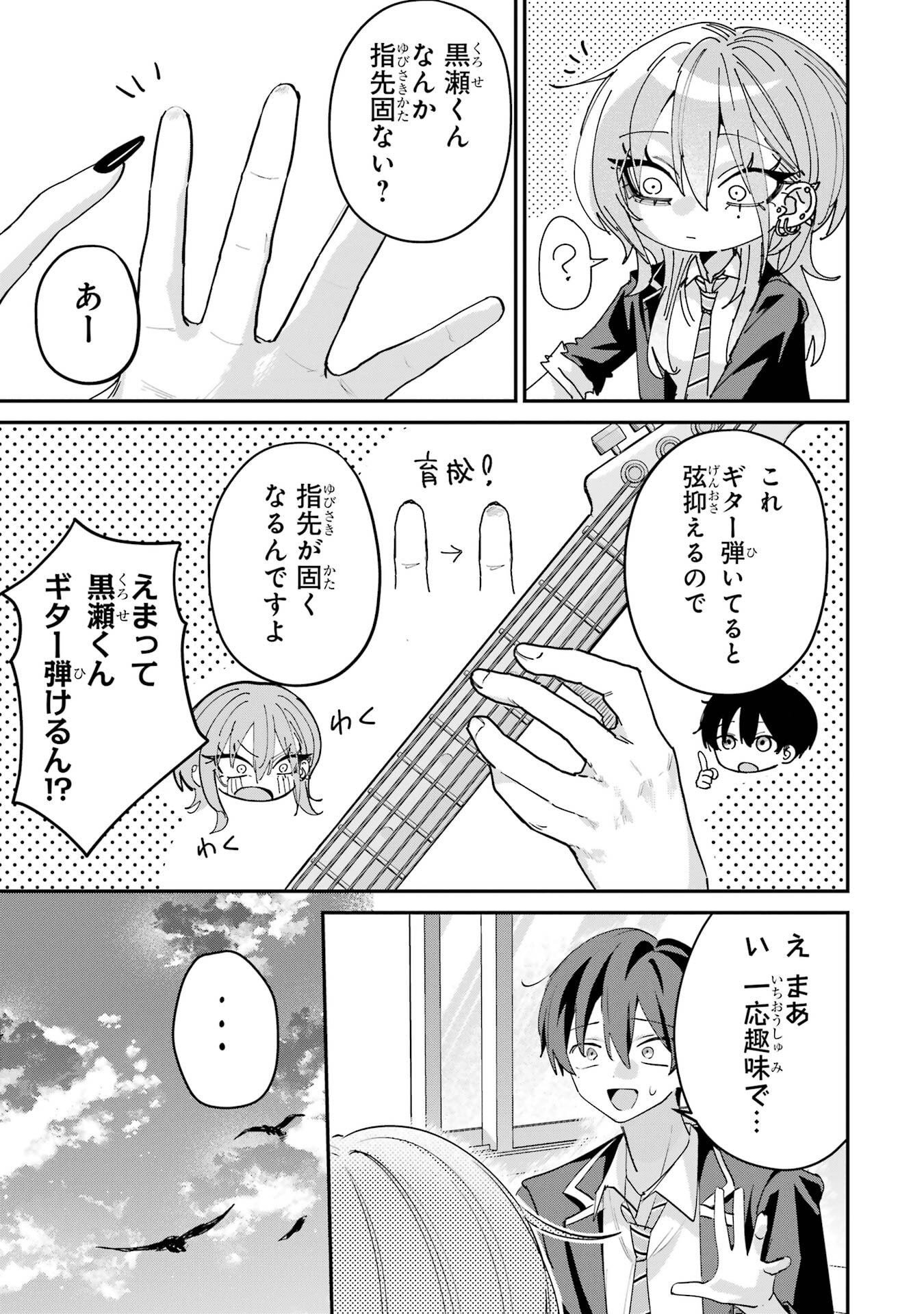 Haimiya-senpai wa Kowakute Kawaii Chapter 24 5ページ