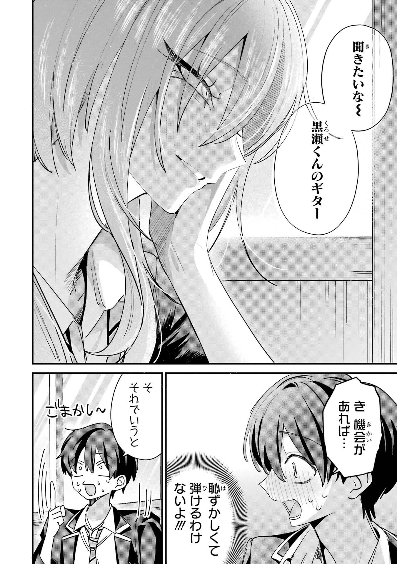 Haimiya-senpai wa Kowakute Kawaii Chapter 24 6ページ