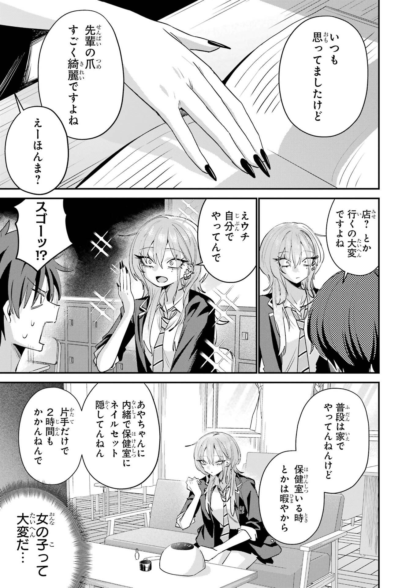 Haimiya-senpai wa Kowakute Kawaii Chapter 24 7ページ