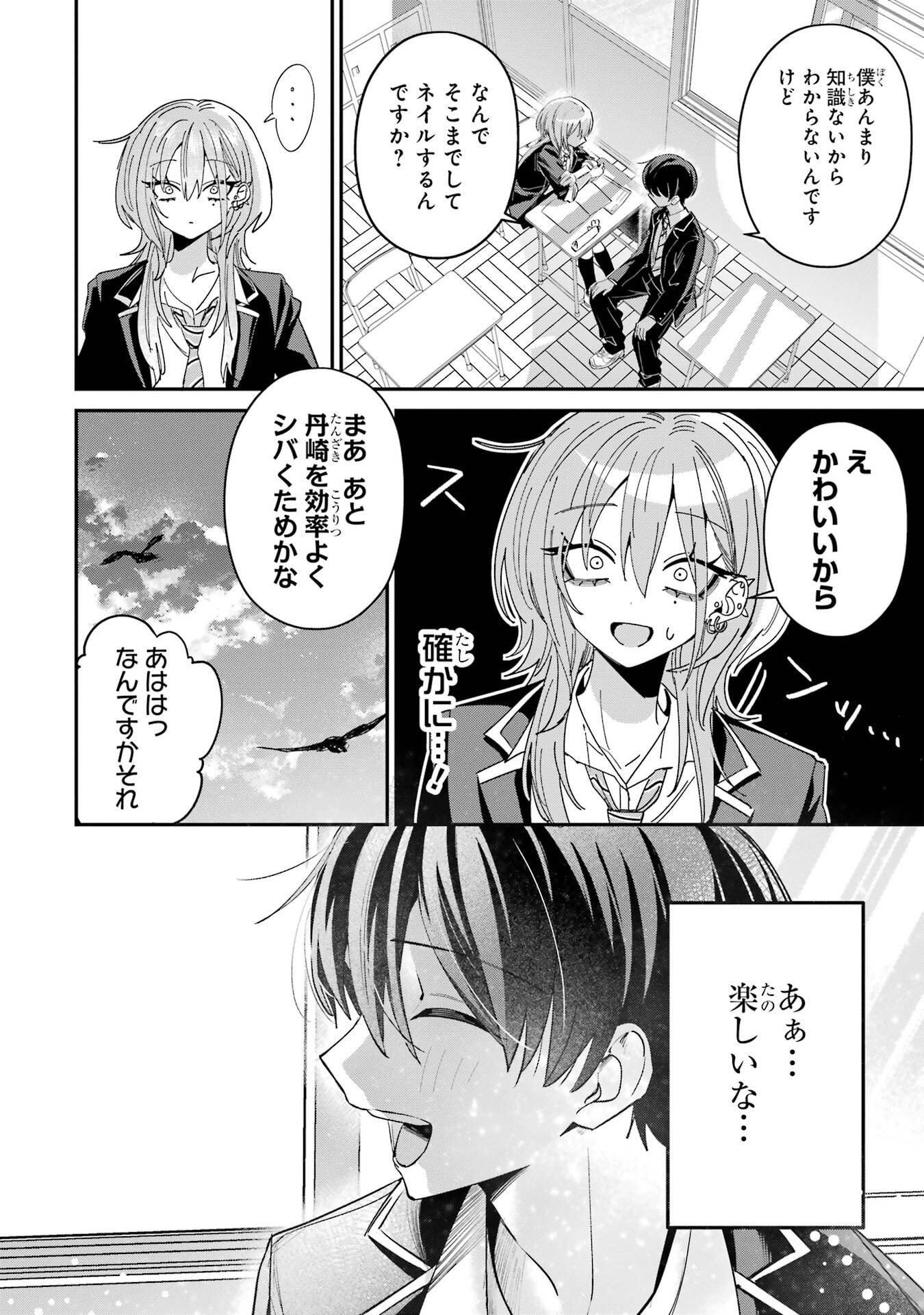 Haimiya-senpai wa Kowakute Kawaii Chapter 24 8ページ