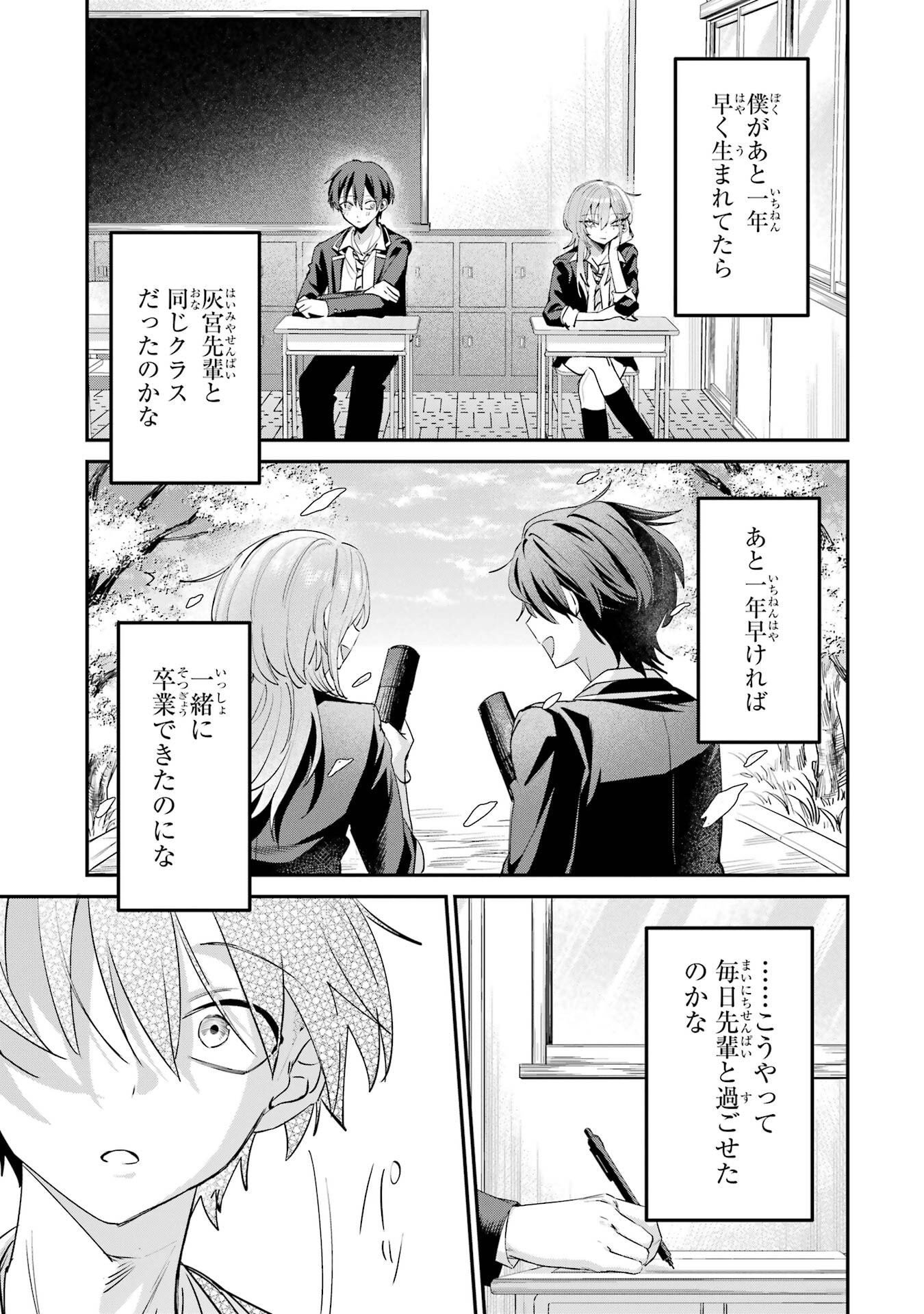 Haimiya-senpai wa Kowakute Kawaii Chapter 24 9ページ