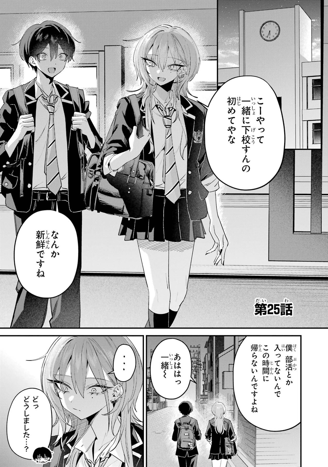 Haimiya-senpai wa Kowakute Kawaii Chapter 25 1ページ