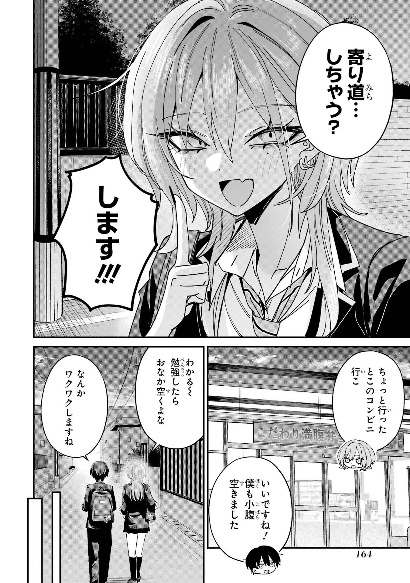 Haimiya-senpai wa Kowakute Kawaii Chapter 25 2ページ