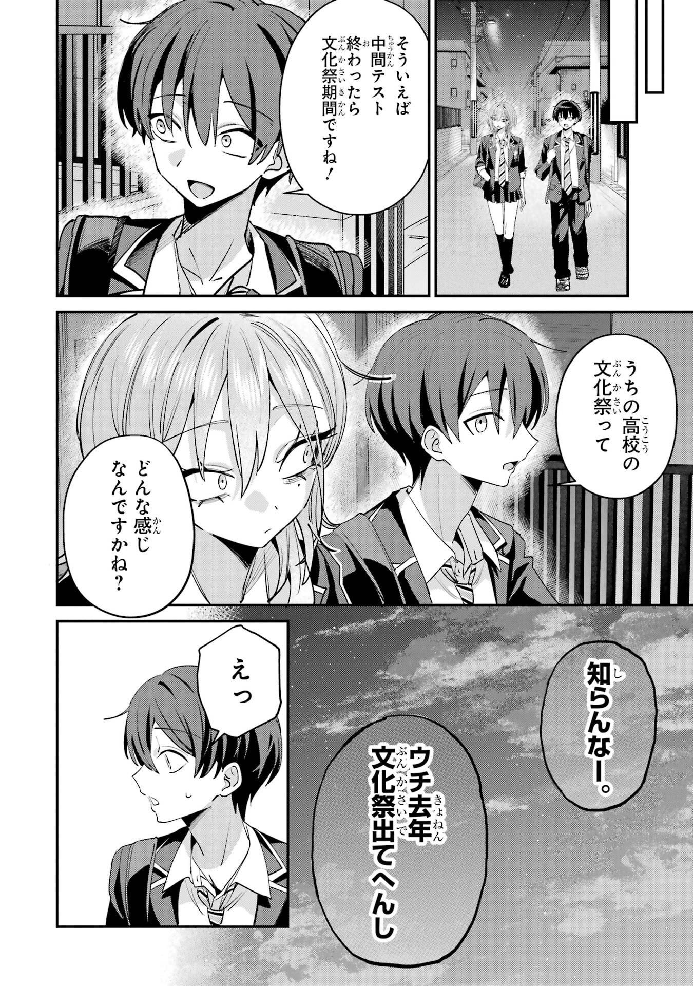 Haimiya-senpai wa Kowakute Kawaii Chapter 25 12ページ