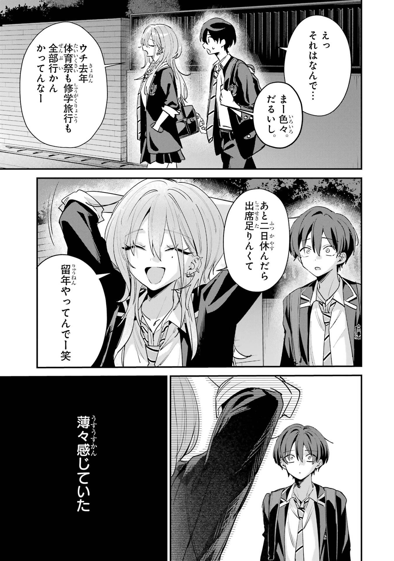 Haimiya-senpai wa Kowakute Kawaii Chapter 25 13ページ