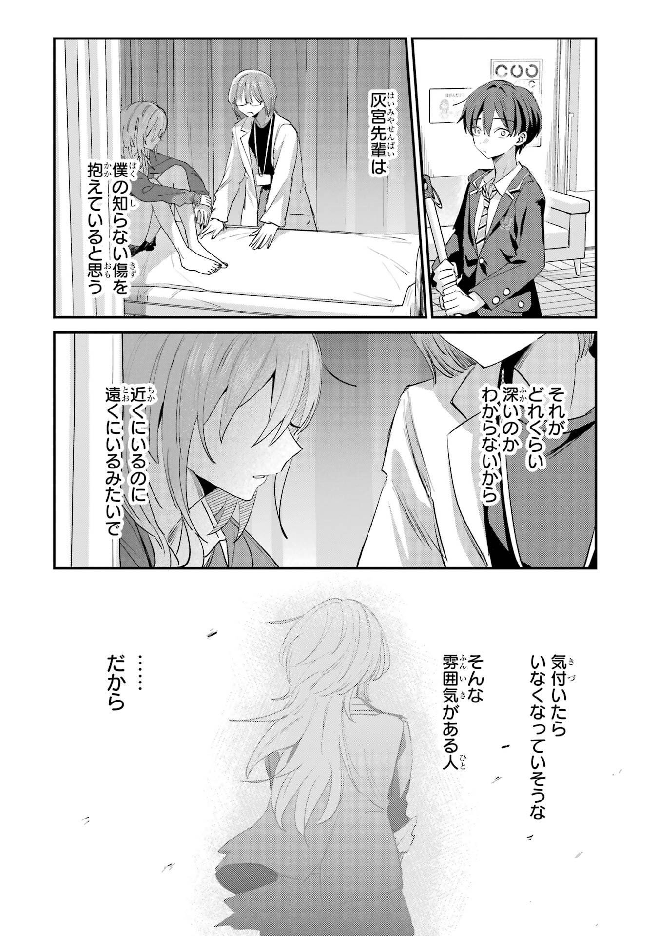 Haimiya-senpai wa Kowakute Kawaii Chapter 25 14ページ