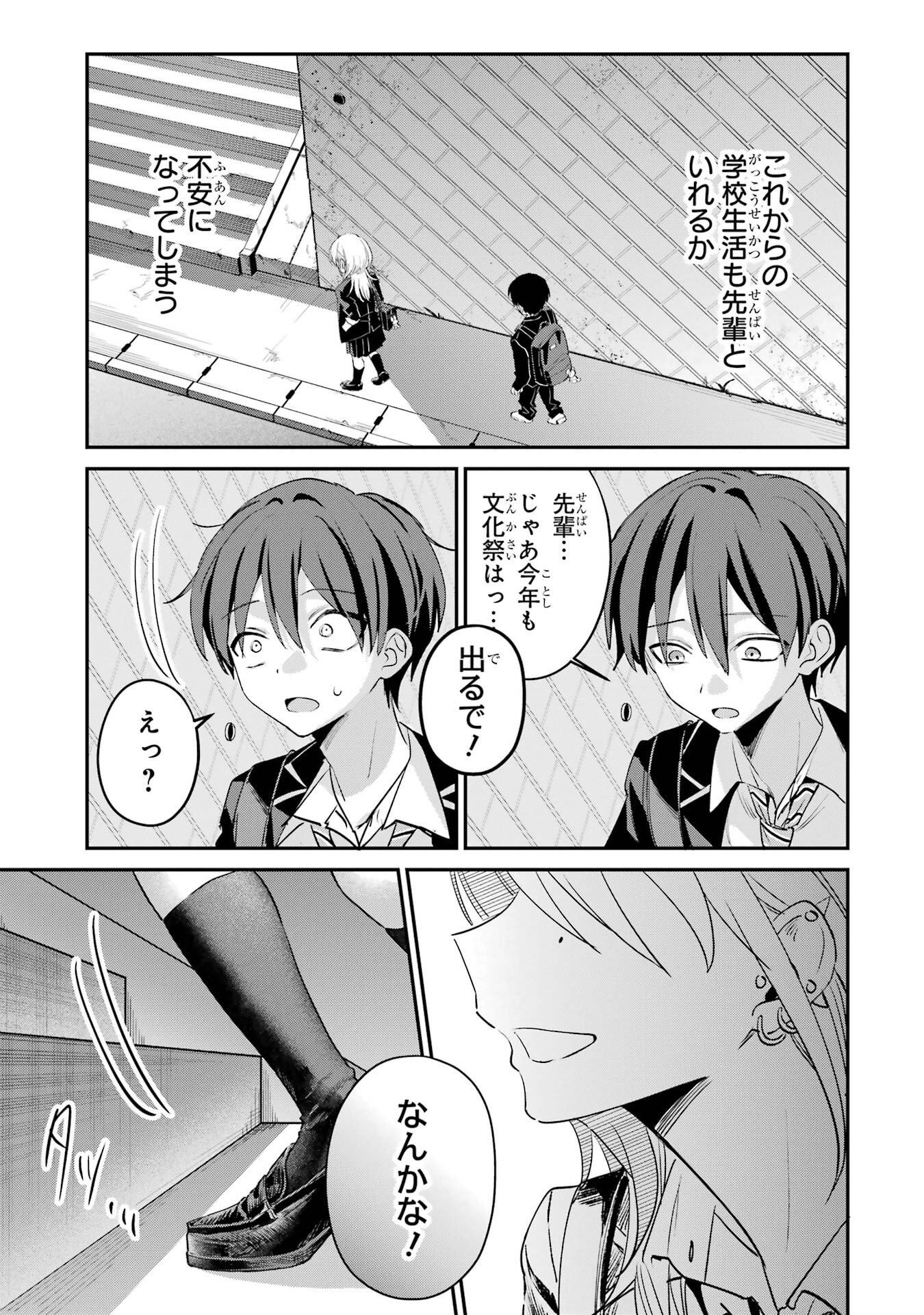Haimiya-senpai wa Kowakute Kawaii Chapter 25 15ページ