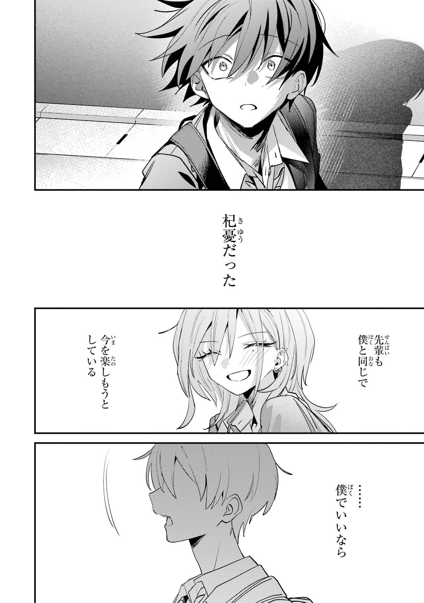 Haimiya-senpai wa Kowakute Kawaii Chapter 25 18ページ
