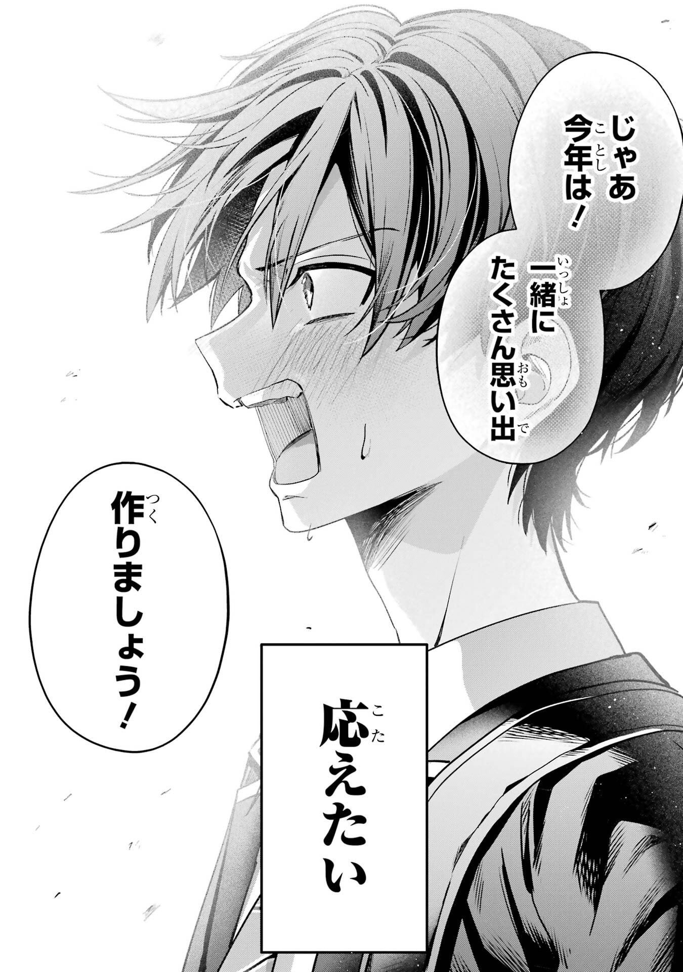 Haimiya-senpai wa Kowakute Kawaii Chapter 25 19ページ