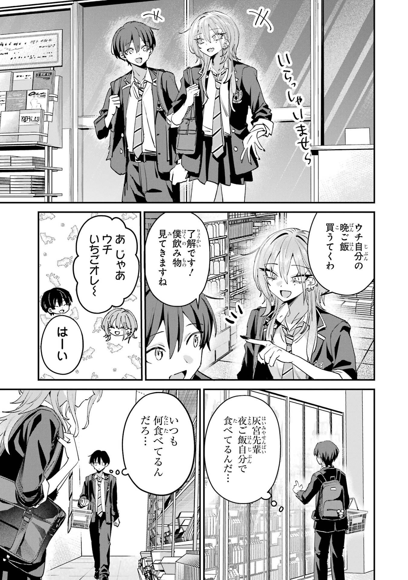 Haimiya-senpai wa Kowakute Kawaii Chapter 25 3ページ