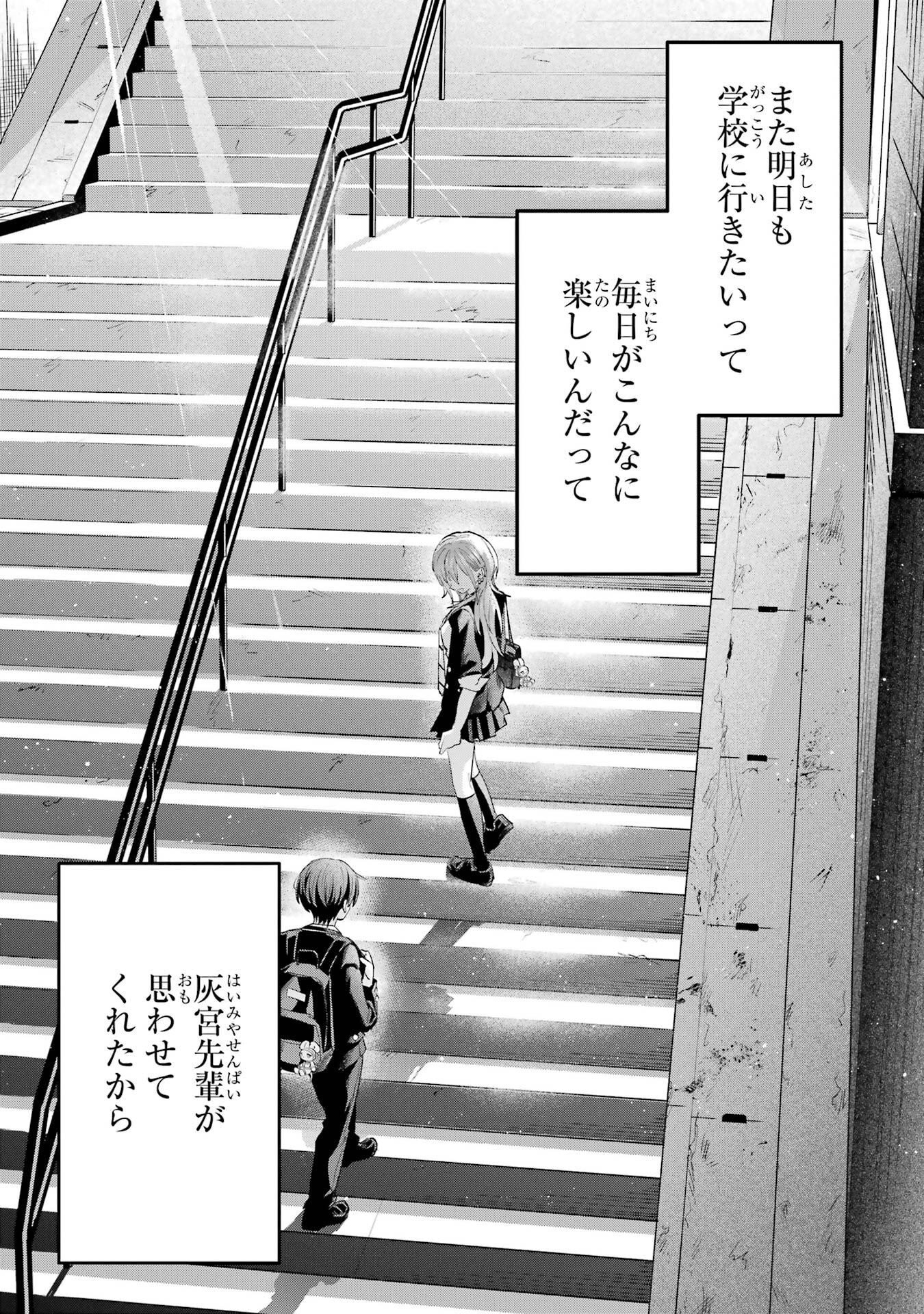 Haimiya-senpai wa Kowakute Kawaii Chapter 25 21ページ