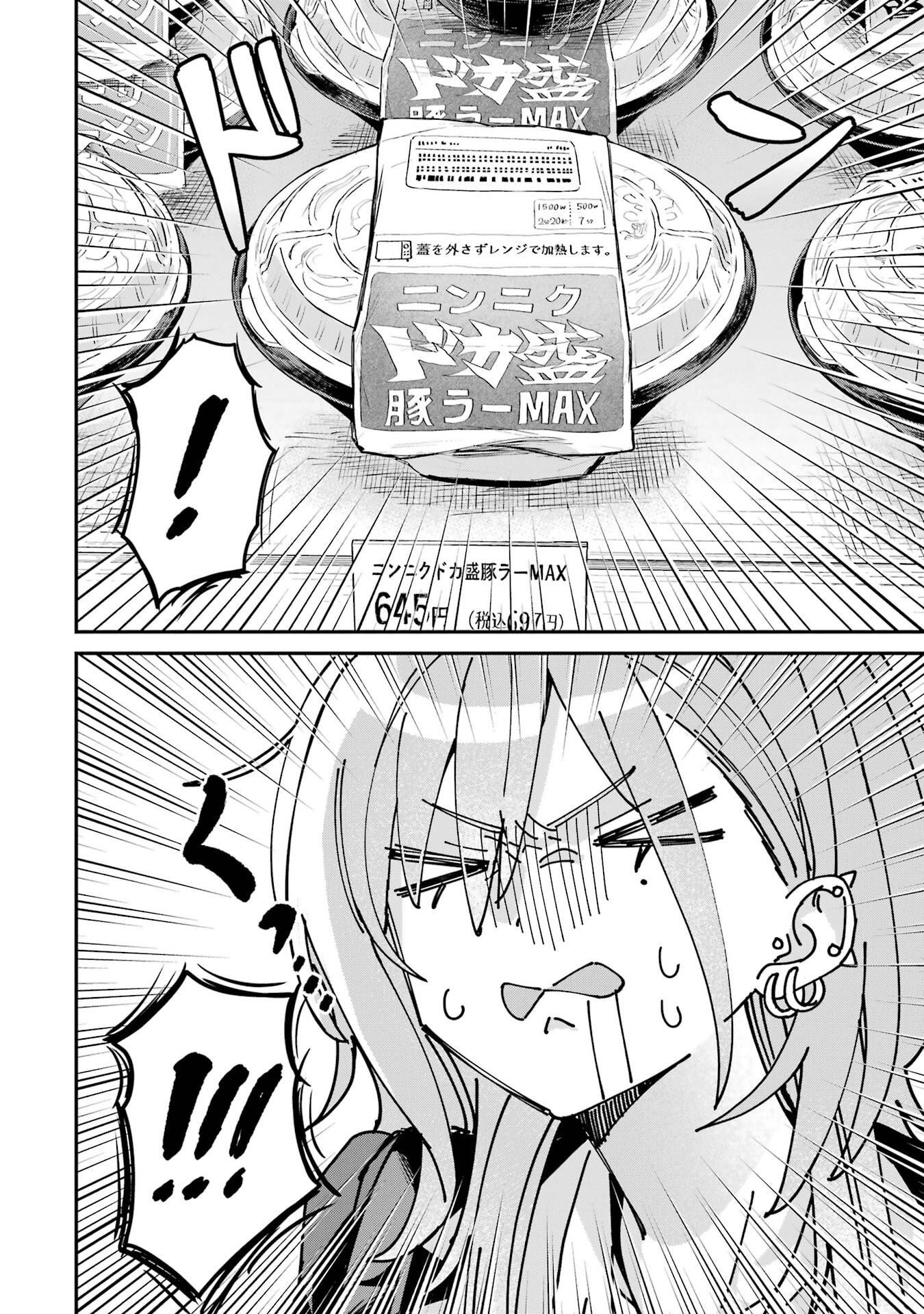 Haimiya-senpai wa Kowakute Kawaii Chapter 25 4ページ