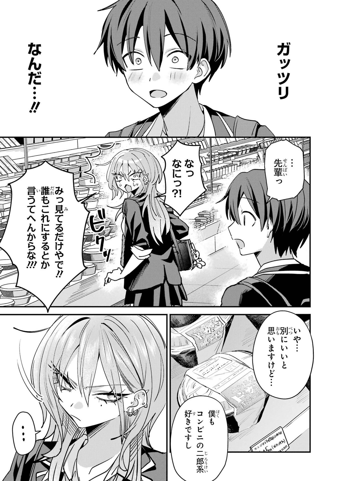 Haimiya-senpai wa Kowakute Kawaii Chapter 25 5ページ
