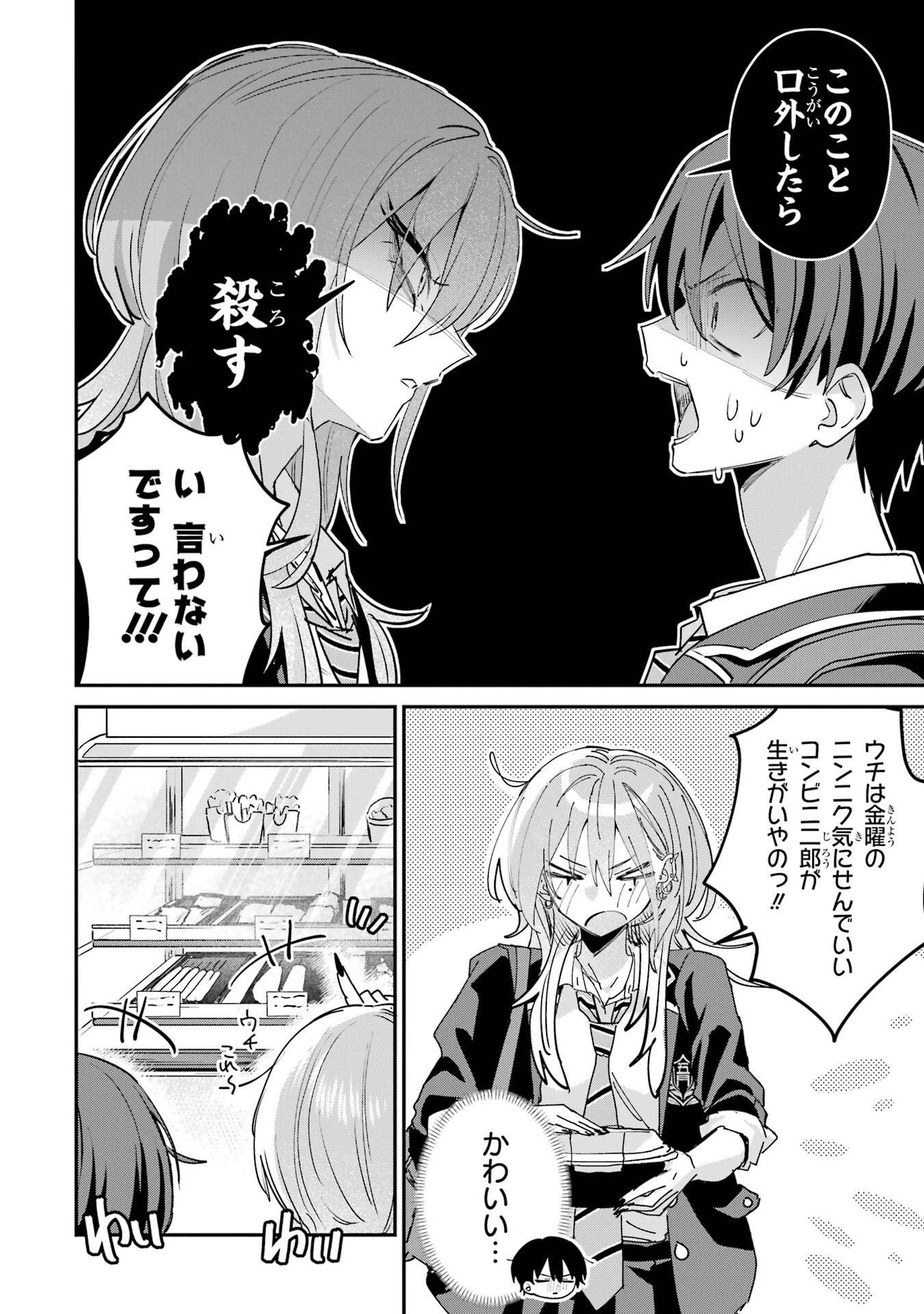 Haimiya-senpai wa Kowakute Kawaii Chapter 25 6ページ