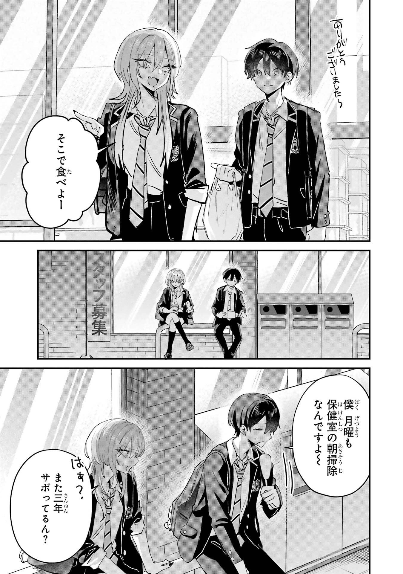 Haimiya-senpai wa Kowakute Kawaii Chapter 25 7ページ