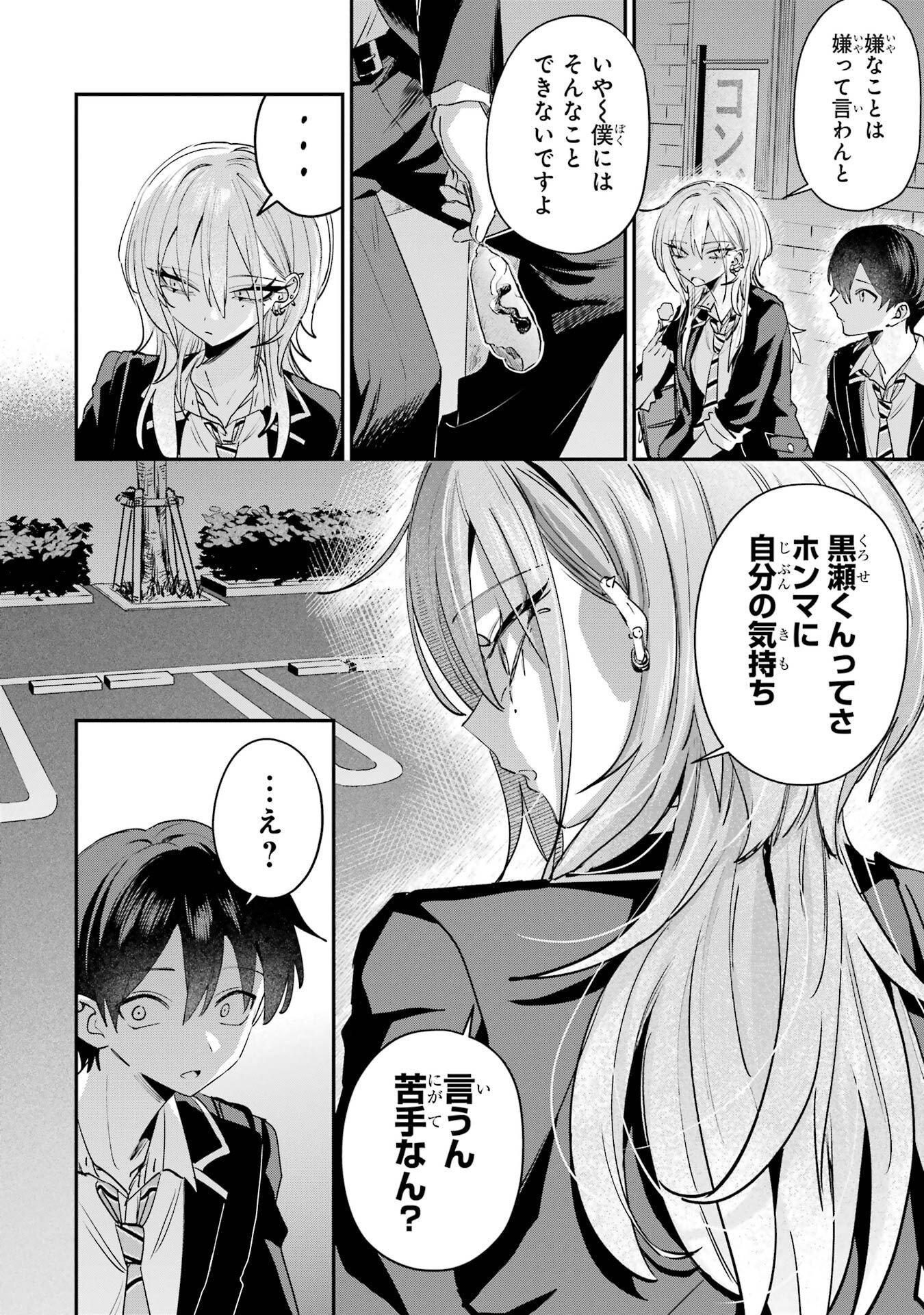 Haimiya-senpai wa Kowakute Kawaii Chapter 25 8ページ