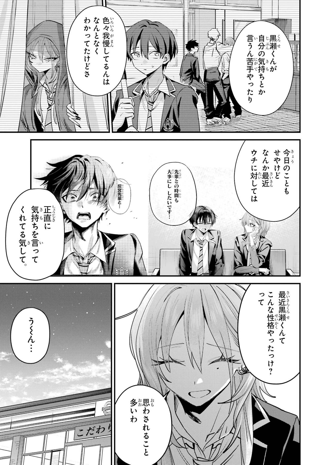 Haimiya-senpai wa Kowakute Kawaii Chapter 25 9ページ