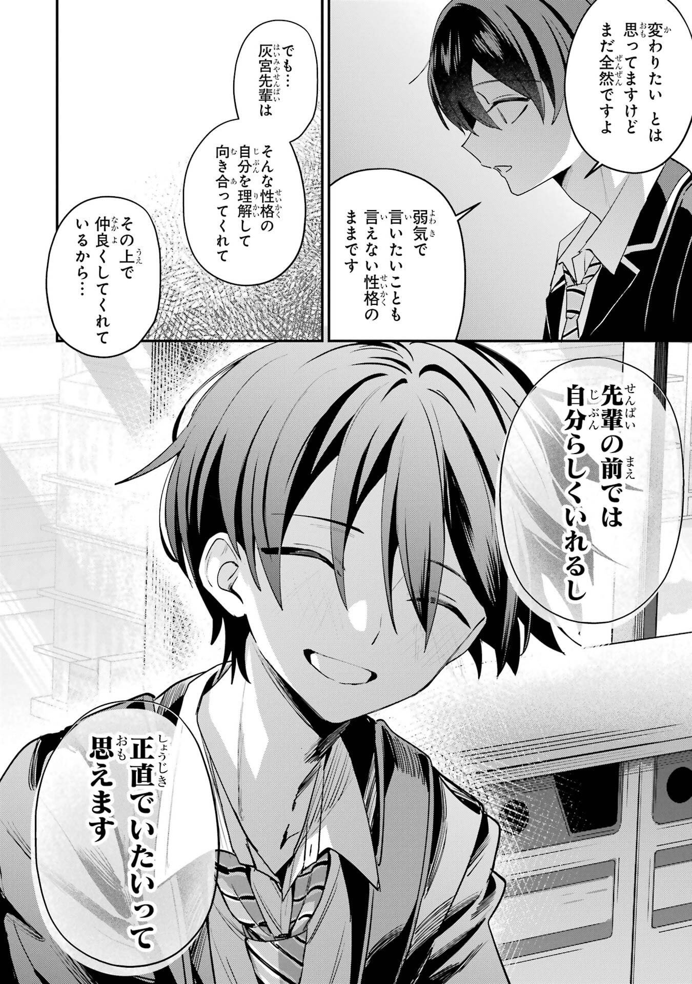 Haimiya-senpai wa Kowakute Kawaii Chapter 25 10ページ