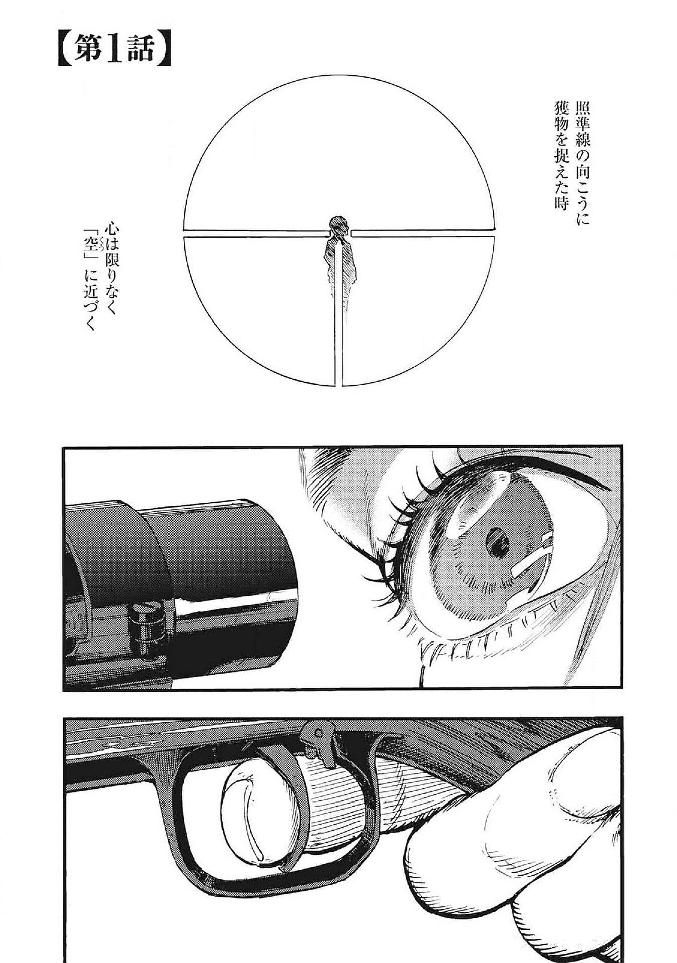 Doushi Shoujo yo, Teki wo Ute Chapter 1 1ページ